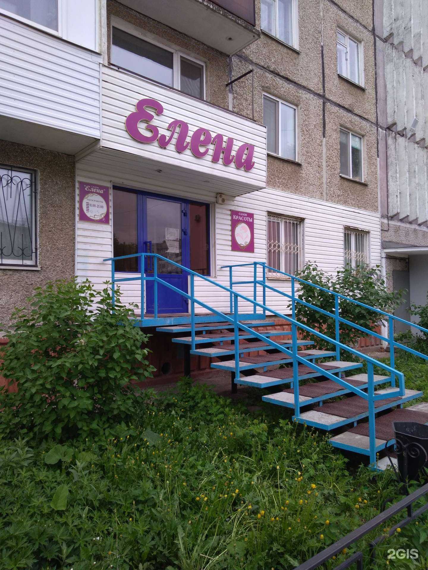 Отзывы на компанию Елена в Перми c фото