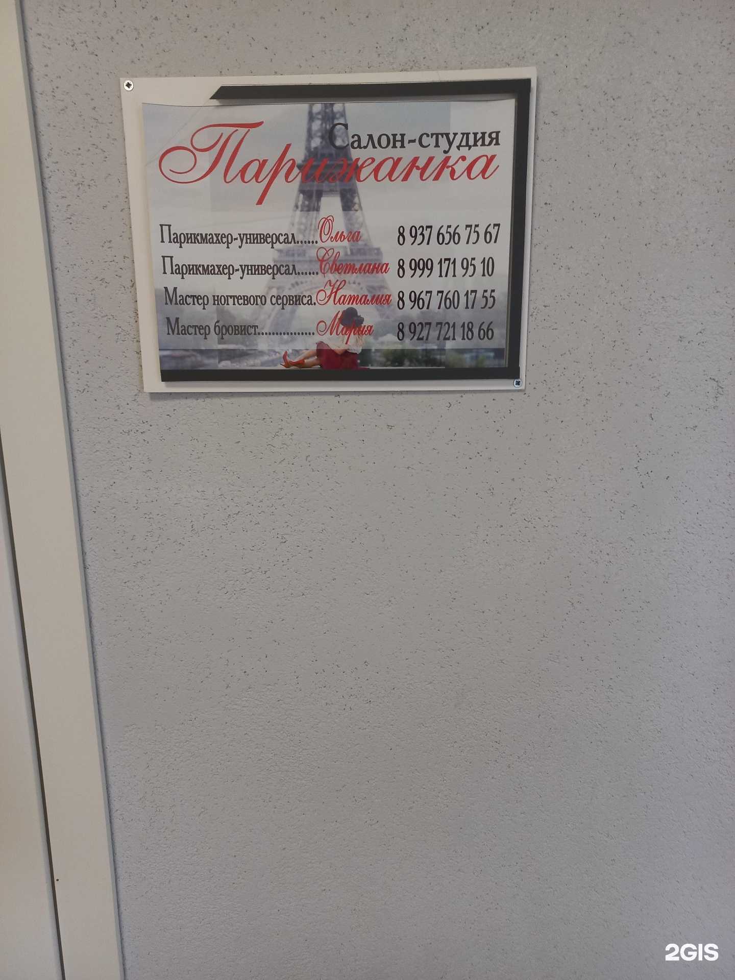 Отзывы на компанию Парижанка в г. Чапаевск c фото