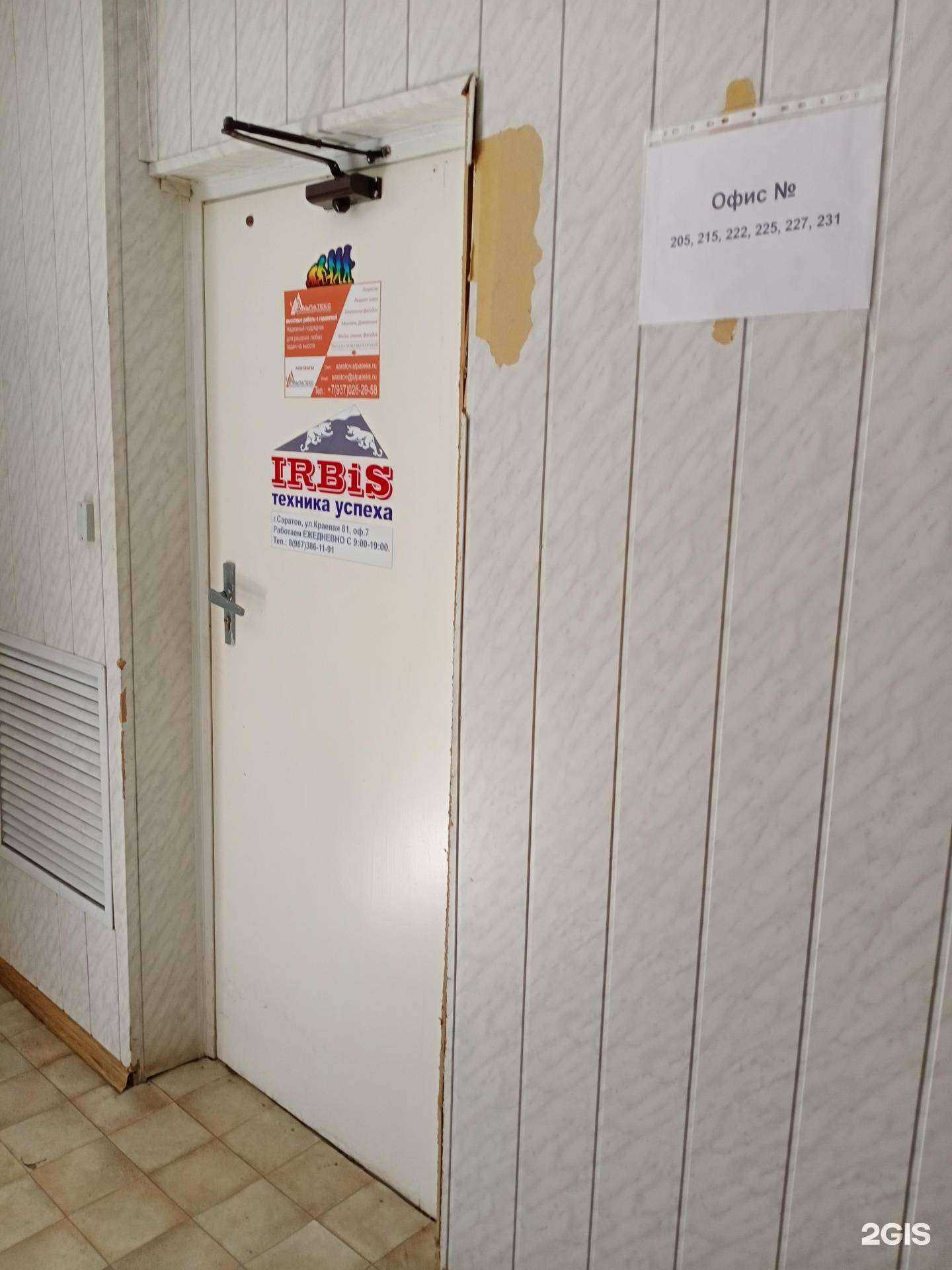 Отзывы на компанию Альпатекс в г. Саратов c фото