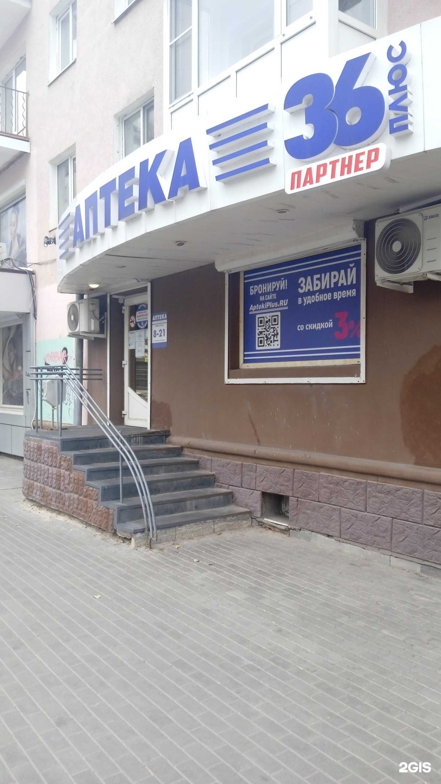 Отзывы на компанию Аптеки плюс в Воронеже c фото