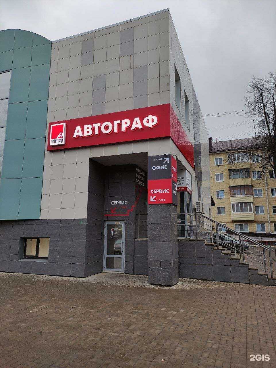 Отзывы на компанию Автограф в Йошкар-Оле c фото