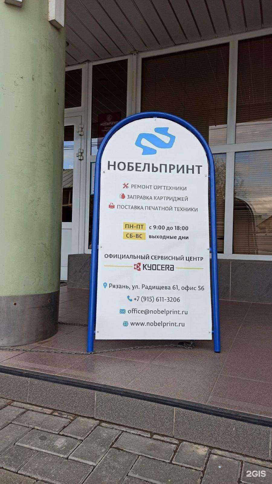 Отзывы на компанию Нобель принт в г. Рязань c фото