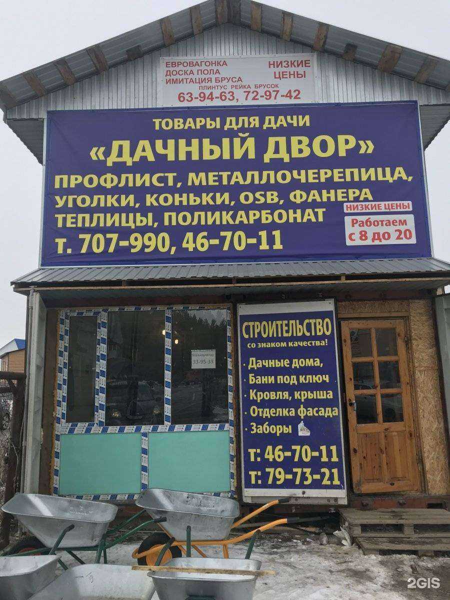 Отзывы на компанию Дачный двор в Сургуте c фото