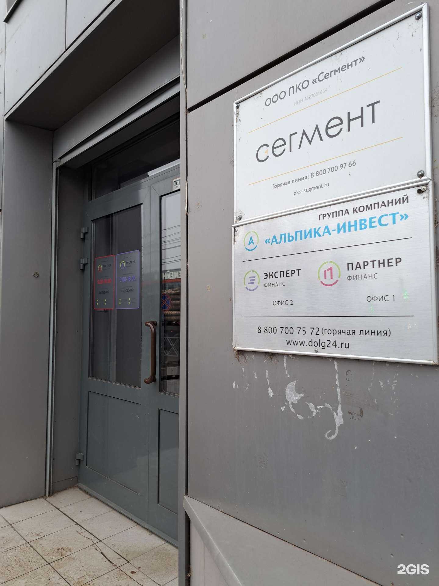 Отзывы на компанию ПО Сегмент в г. Ярославль c фото