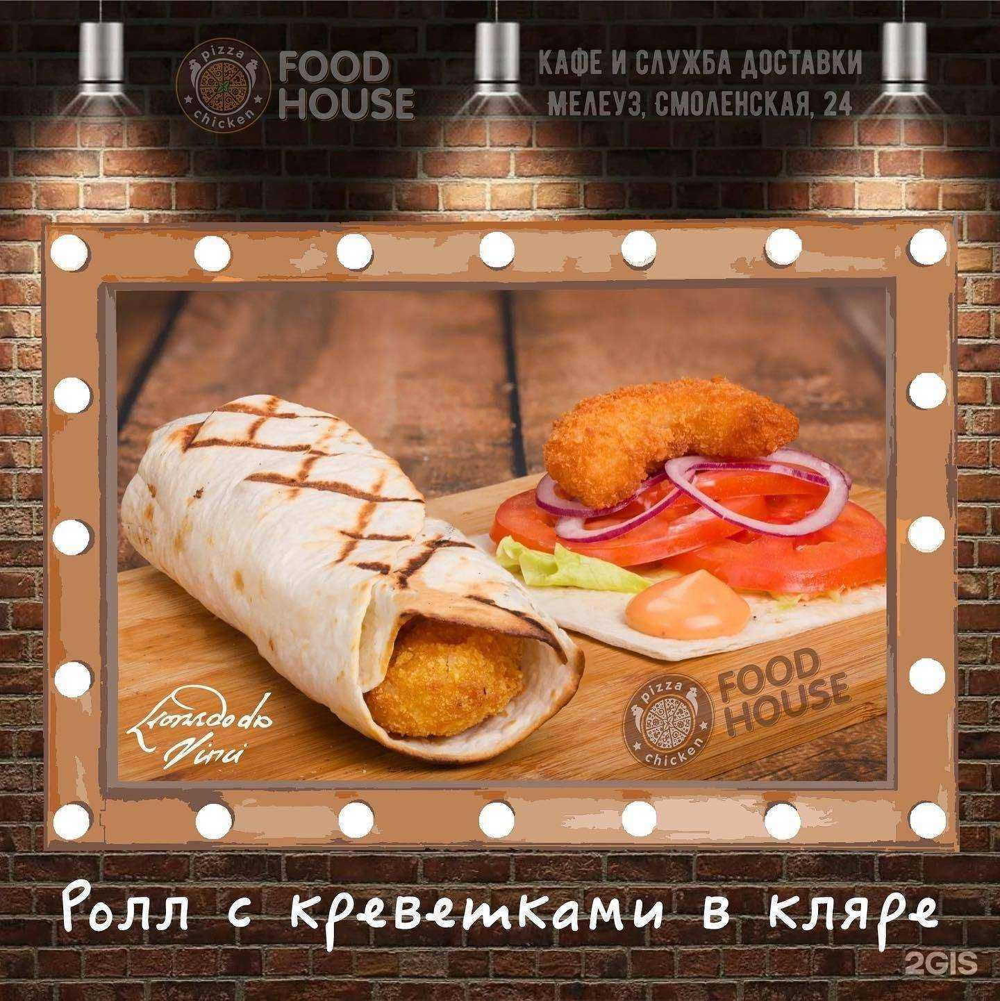 Отзывы на компанию Food House в Мелеузе c фото
