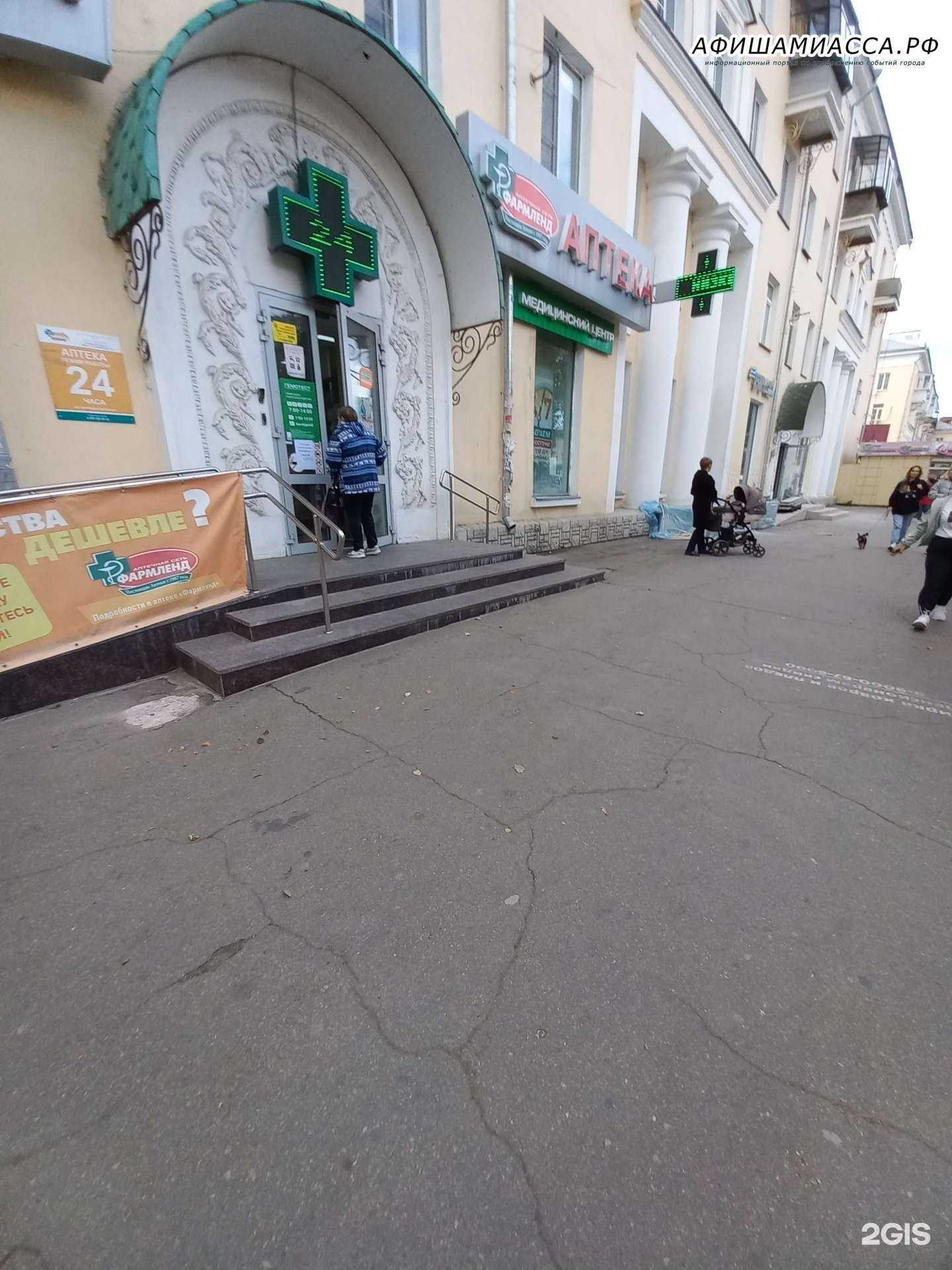 Отзывы на компанию Фармленд в Миассе c фото