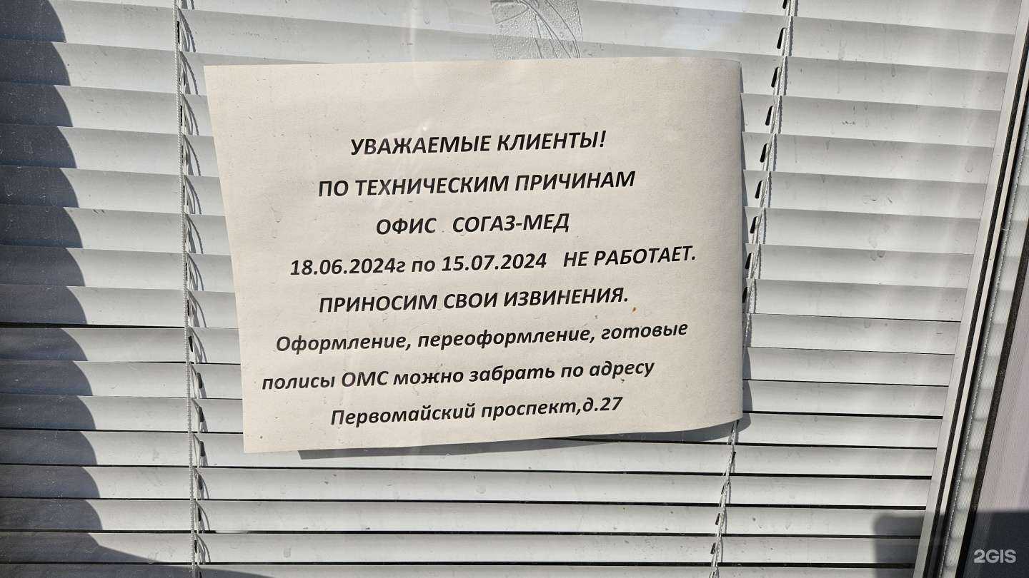 Отзывы на компанию СОГАЗ-мед в Рязани c фото