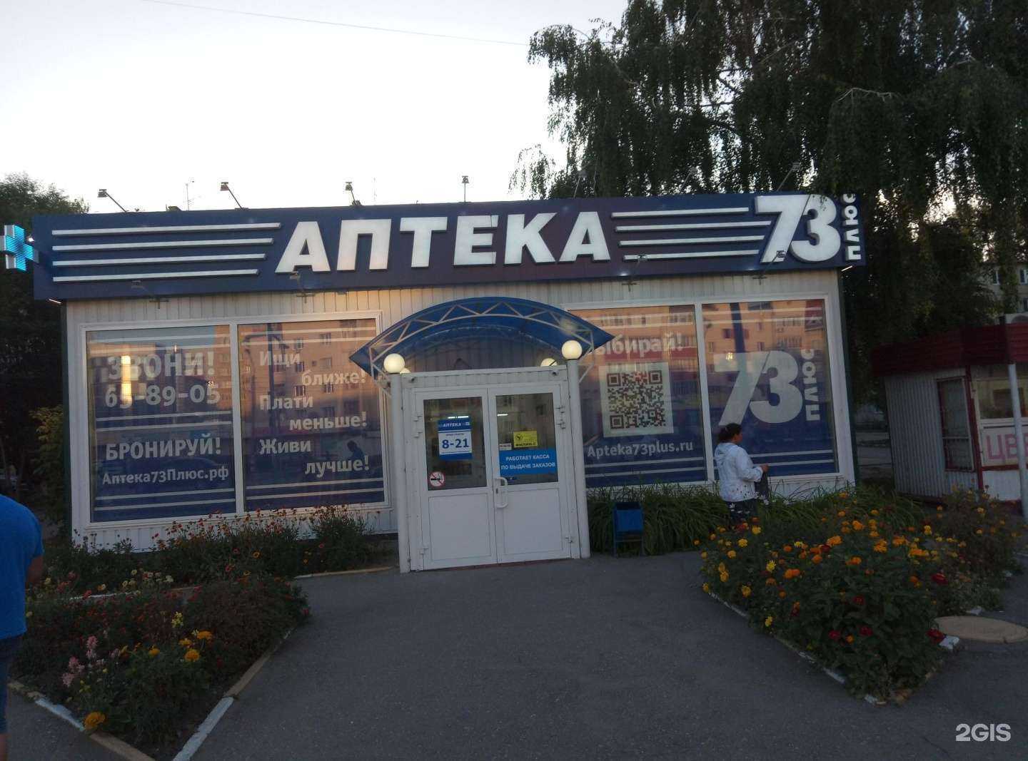 Отзывы на компанию 73+ в г. Ульяновск c фото