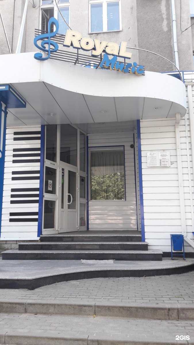 Отзывы на компанию Royal Music в Воронеже c фото