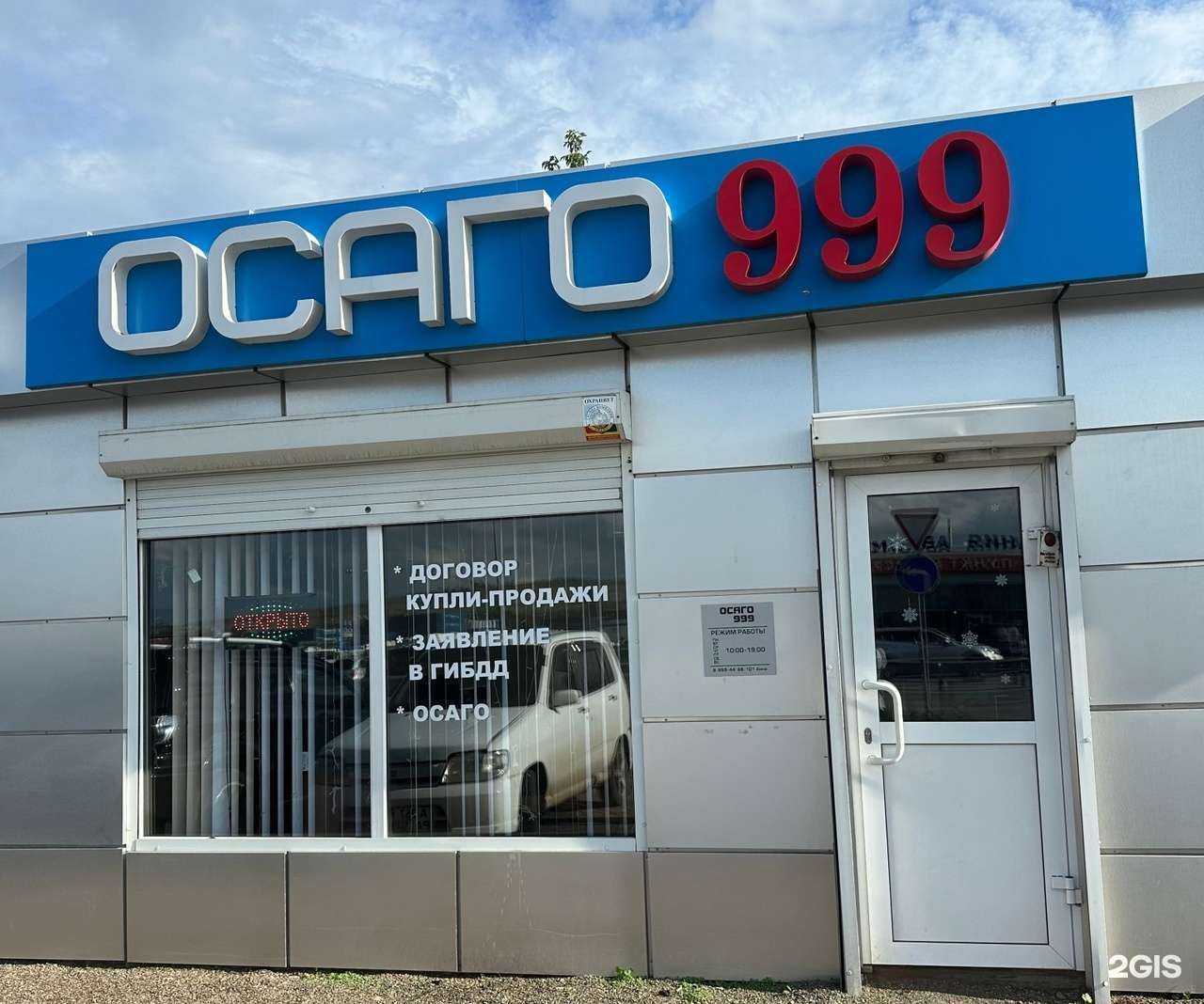 Отзывы на компанию Осаго 999 в г. Красноярск c фото