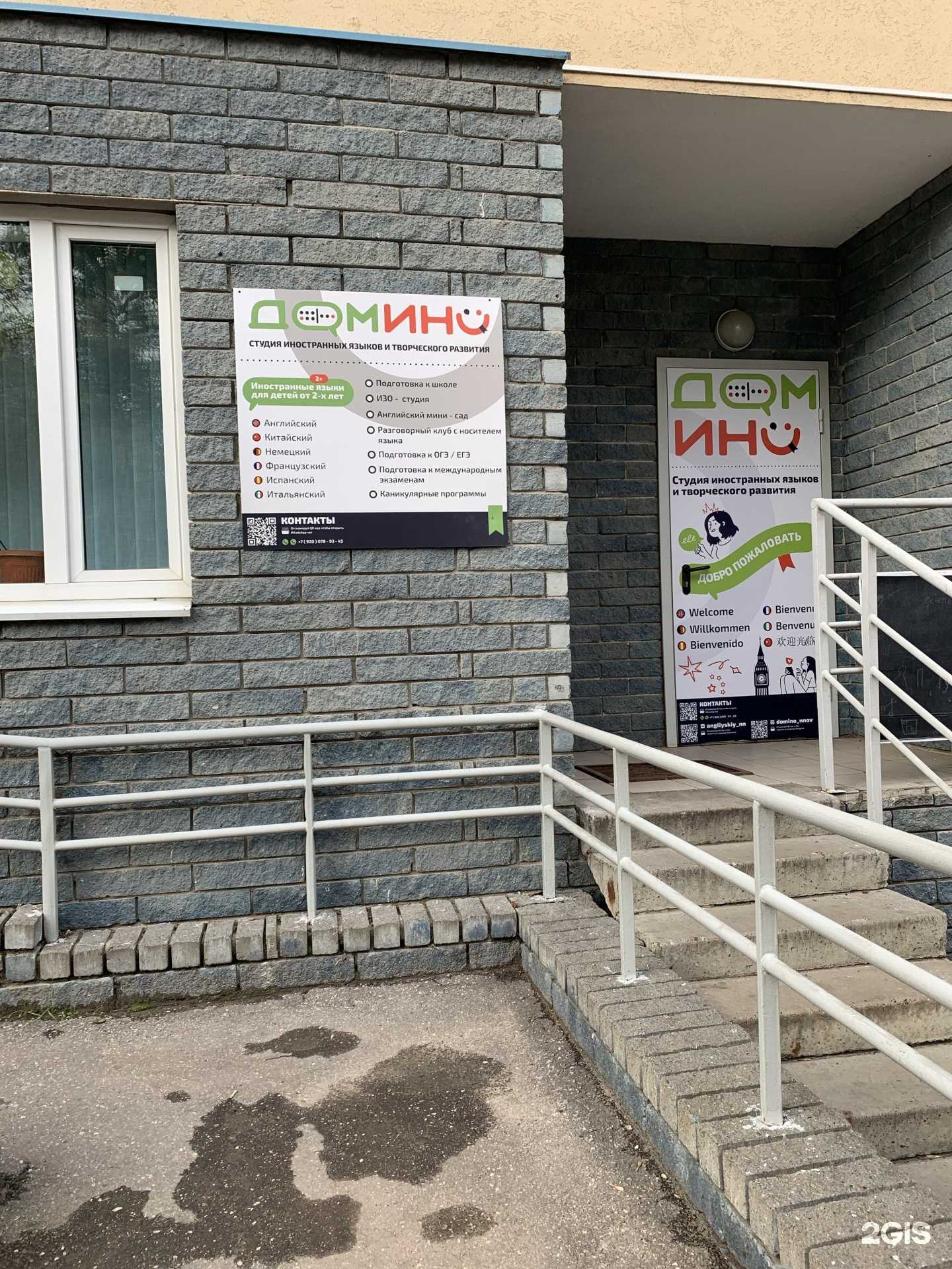 Отзывы на компанию Домино в г. Нижний Новгород c фото