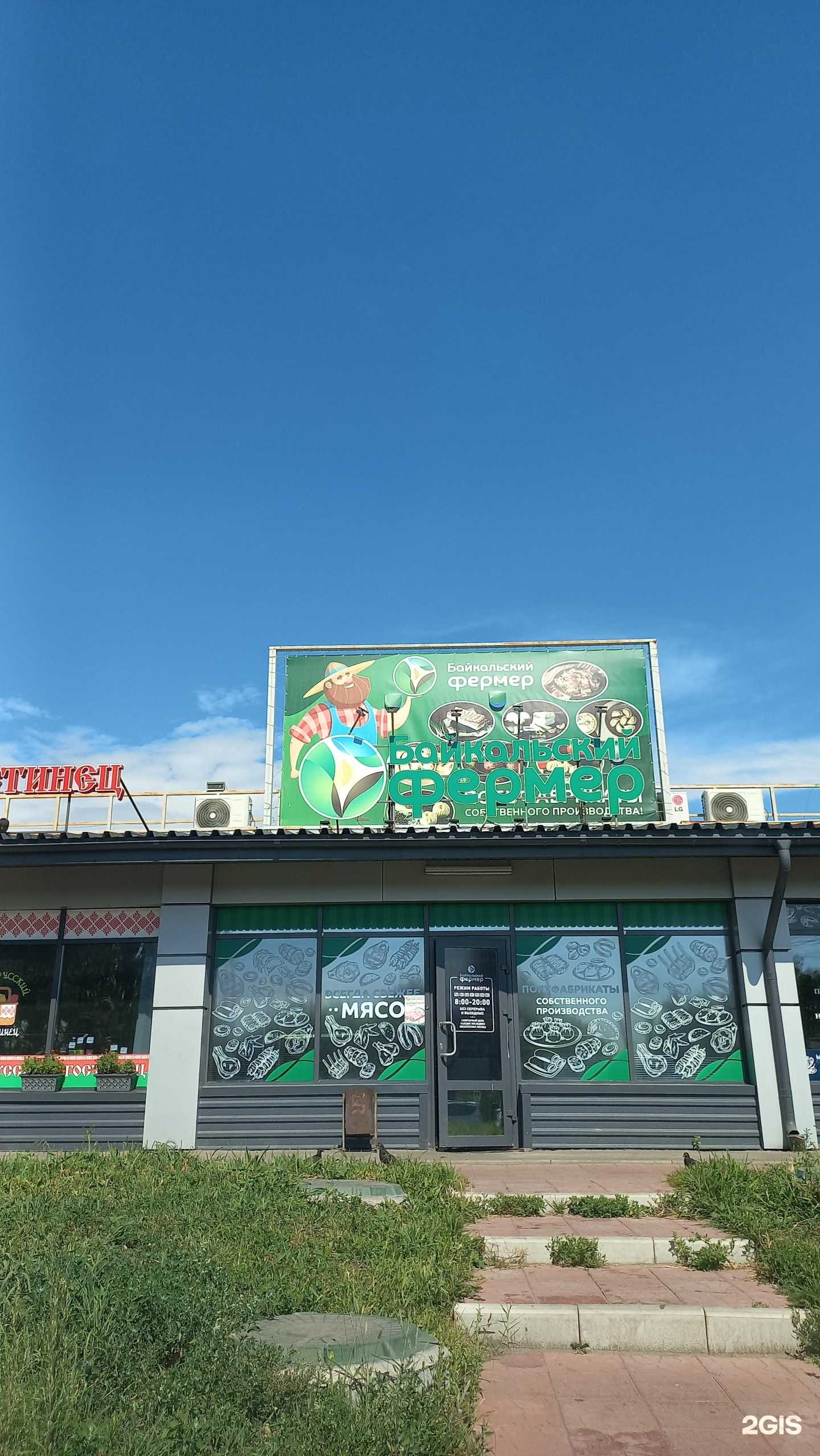 Отзывы на компанию Байкальский фермер в г. Ангарск c фото