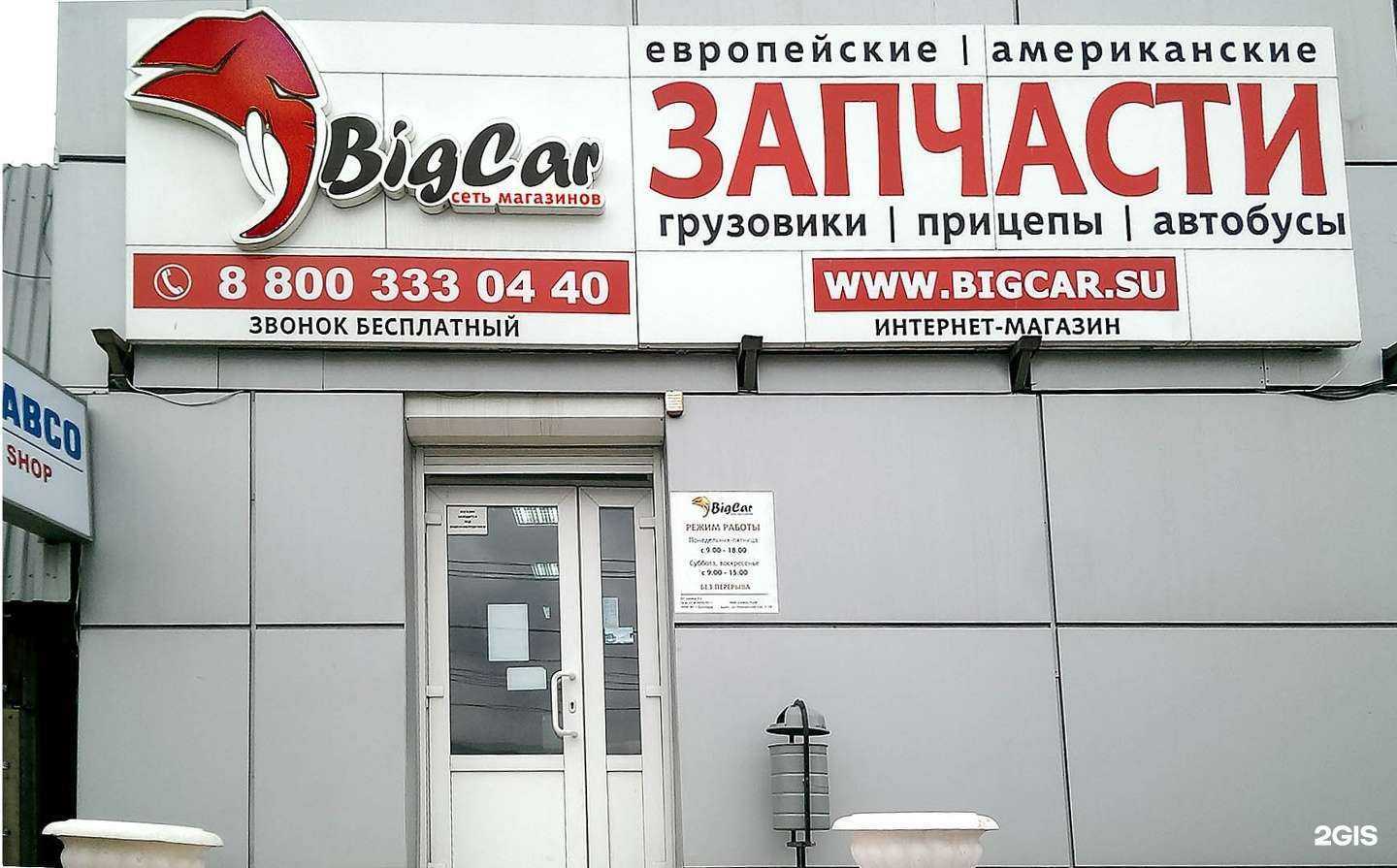 Отзывы на компанию Bigсar в г. Новороссийск c фото