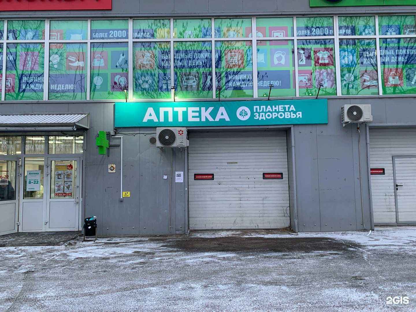 Отзывы на компанию Планета Здоровья в г. Уссурийск c фото