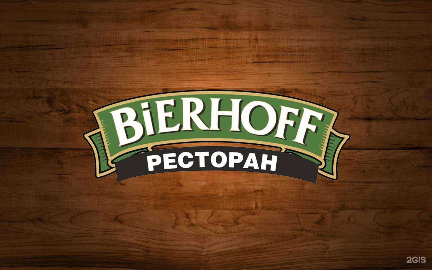 Отзывы на компанию Bierhoff в Пскове c фото