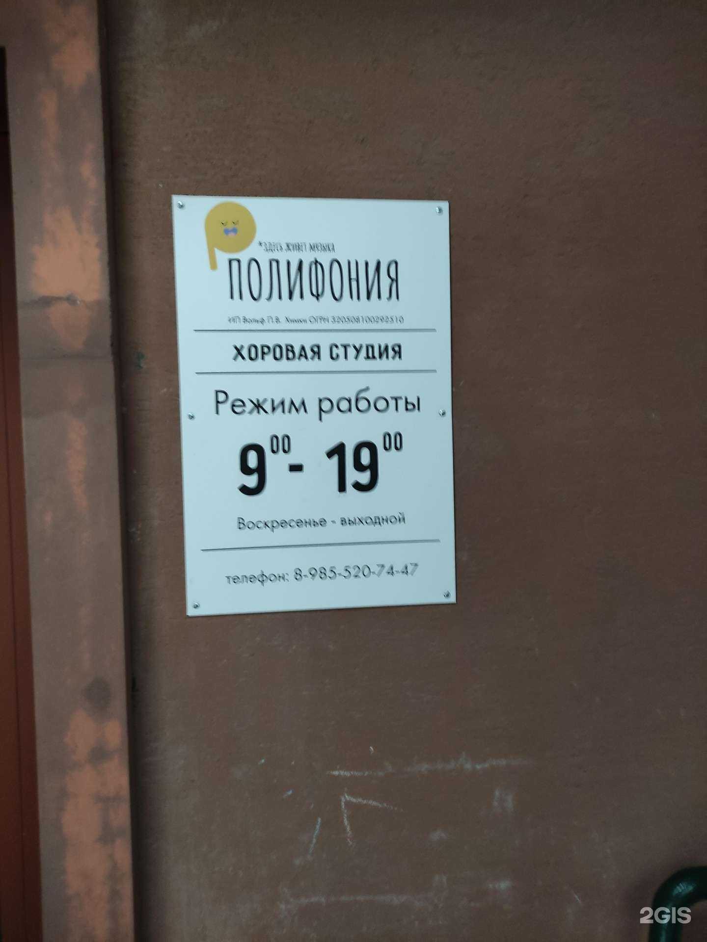 Отзывы на компанию Полифония в Химках c фото