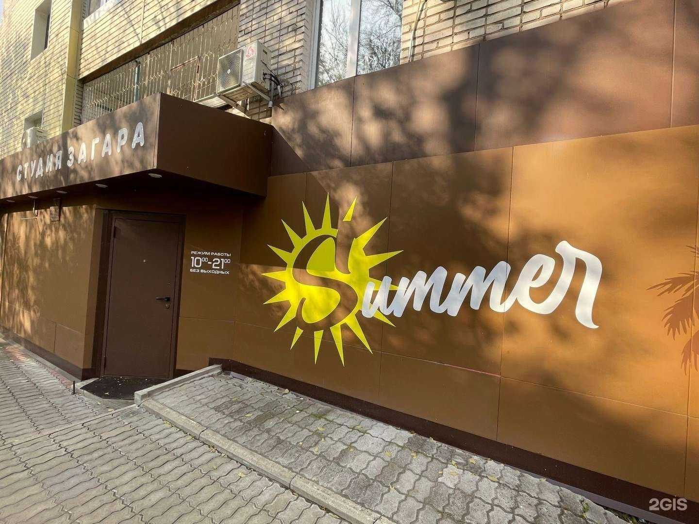 Отзывы на компанию Summer в Хабаровске c фото