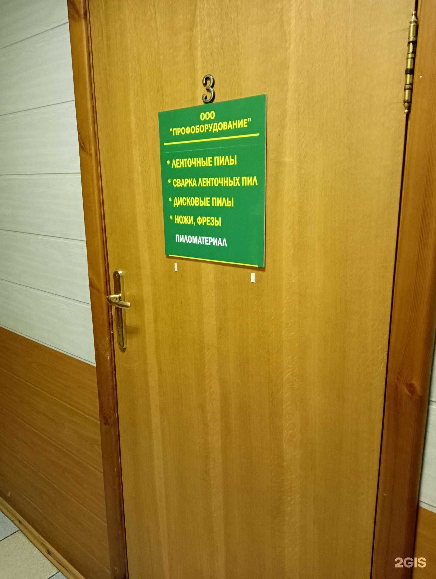 Отзывы на компанию Профоборудование в Новосибирске c фото