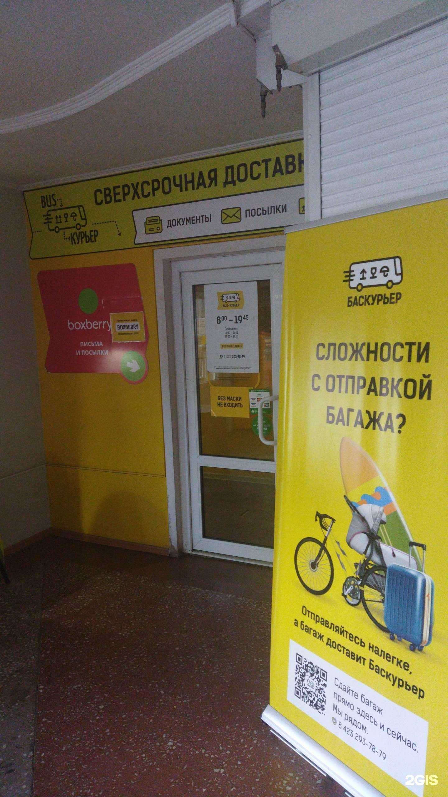 Отзывы на компанию Баскурьер в Артёме c фото