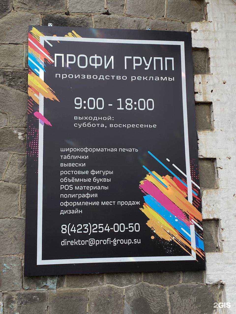 Отзывы на компанию Profi Group в Владивостоке c фото