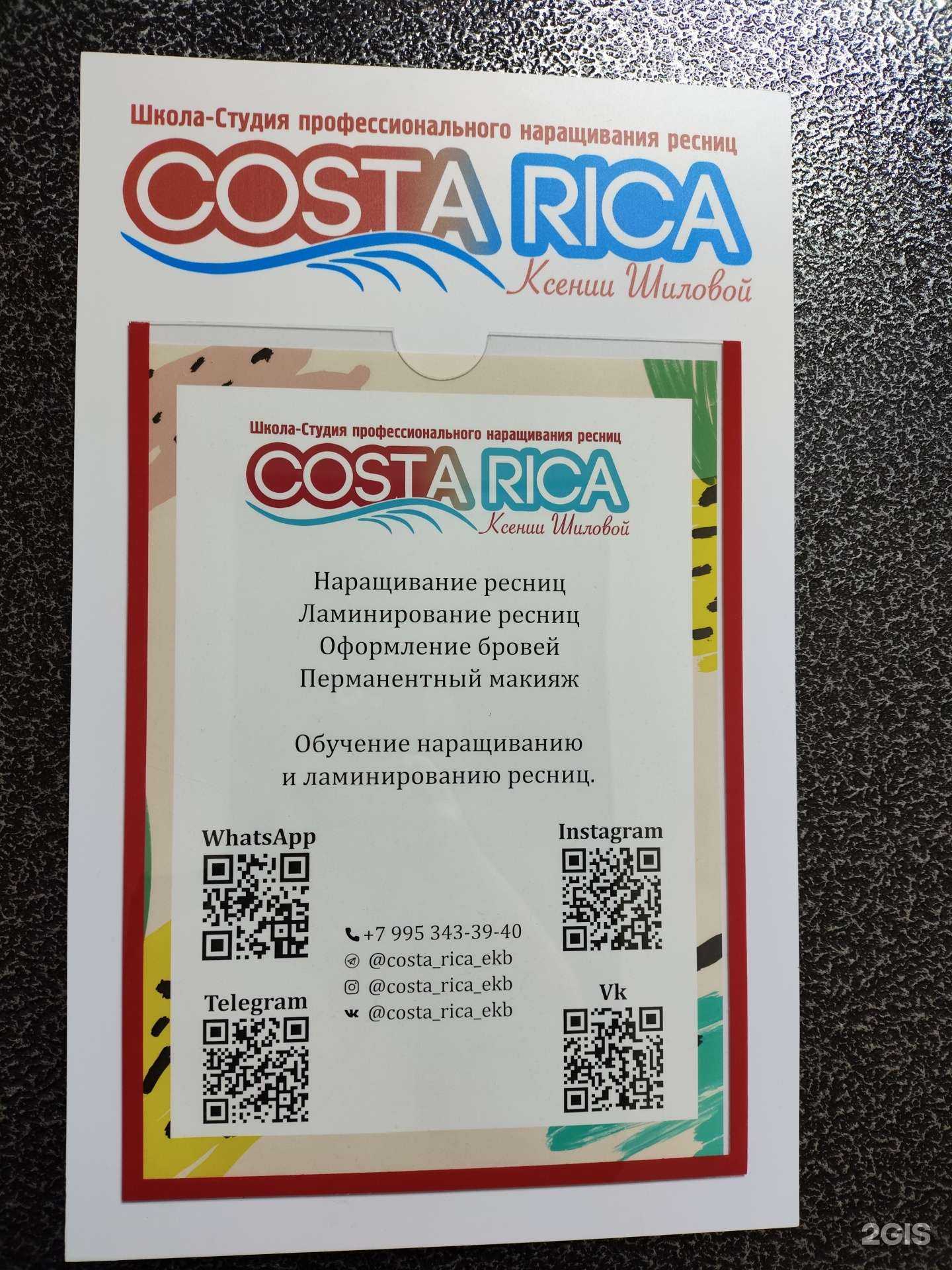 Отзывы на компанию Costa rica в г. Екатеринбург c фото