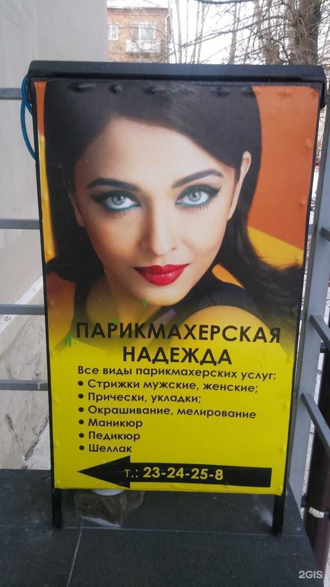 Отзывы на компанию Надежда в г. Красноярск c фото
