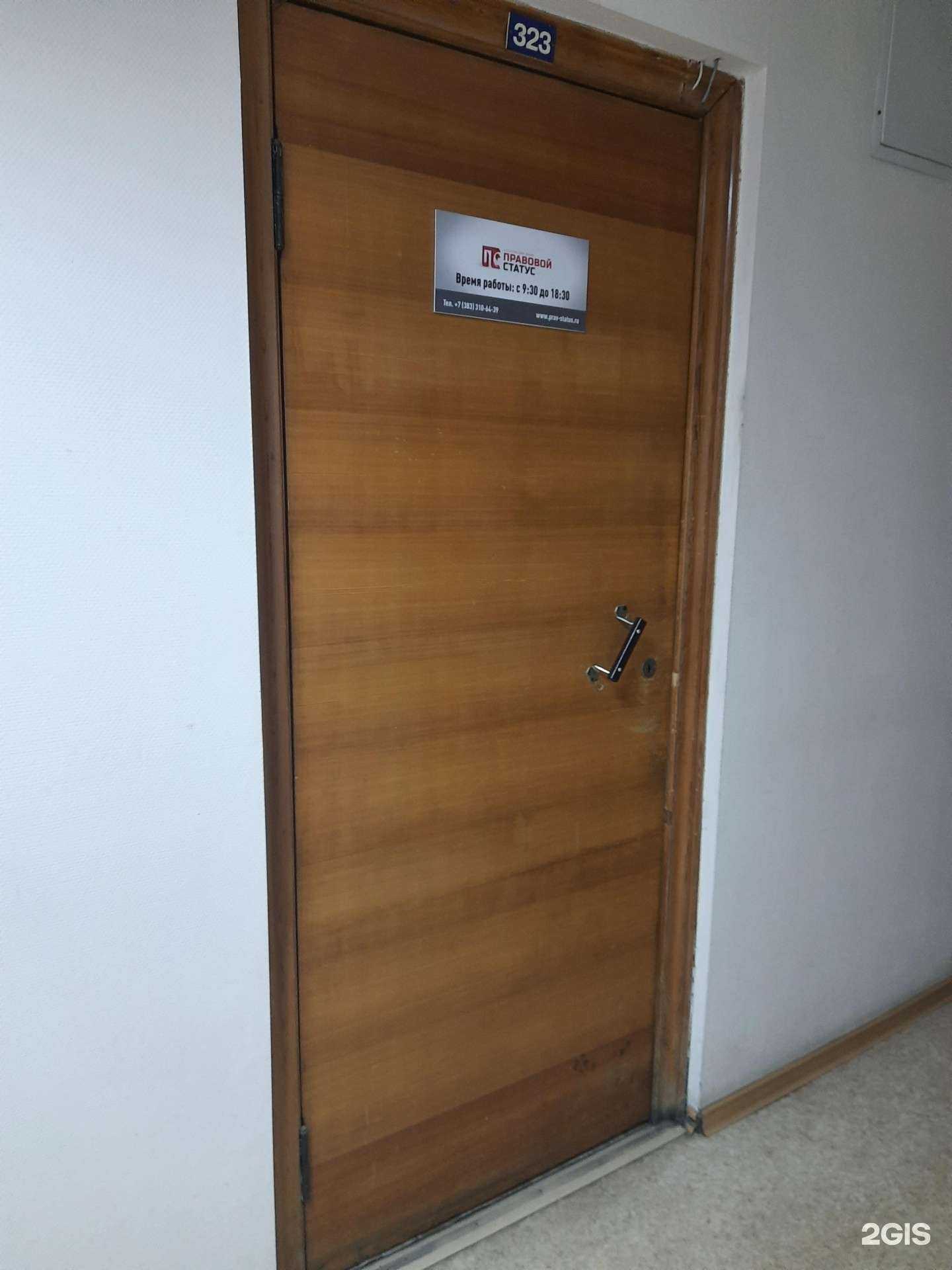 Отзывы на компанию Правовой статус в Новосибирске c фото