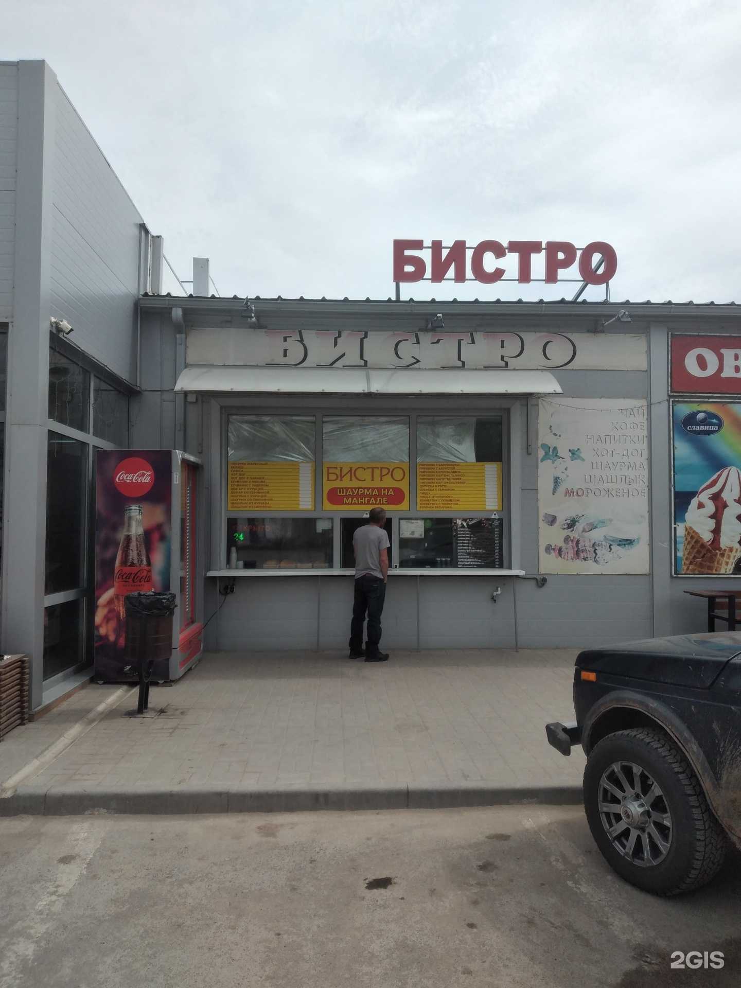 Отзывы на компанию Бистро в Волжском c фото