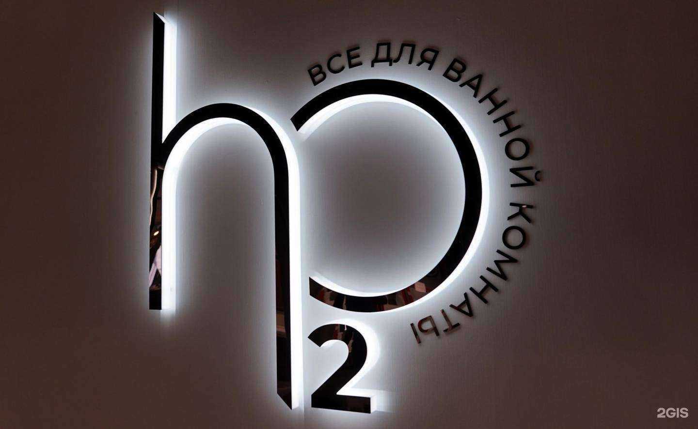 Отзывы на компанию H2O в Оренбурге c фото