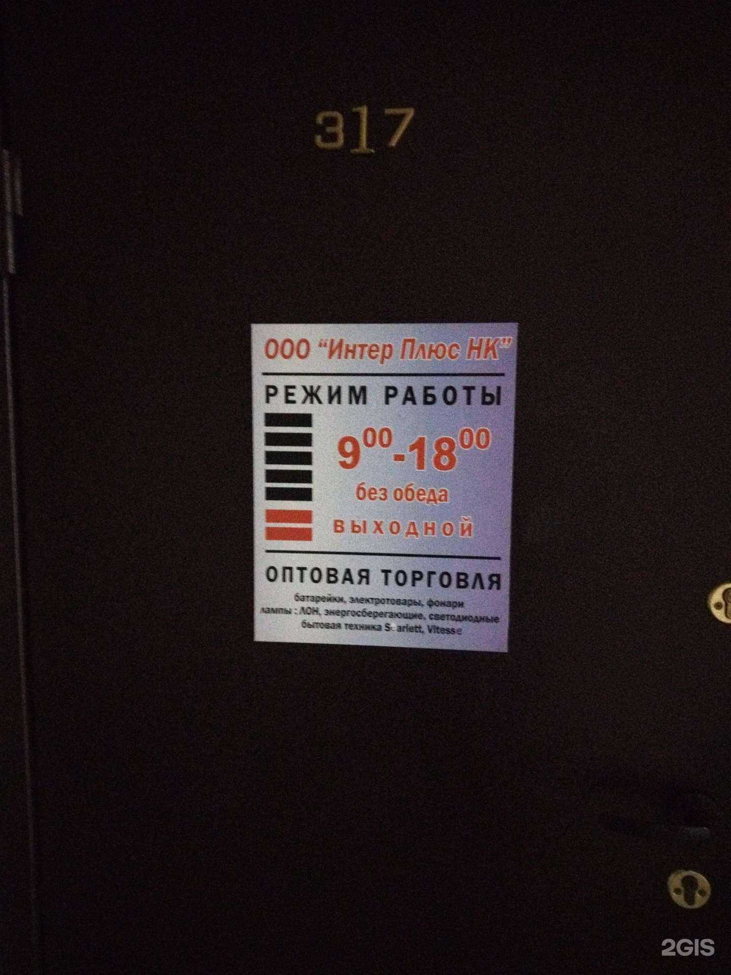 Отзывы на компанию Интер плюс нк в Новокузнецке c фото