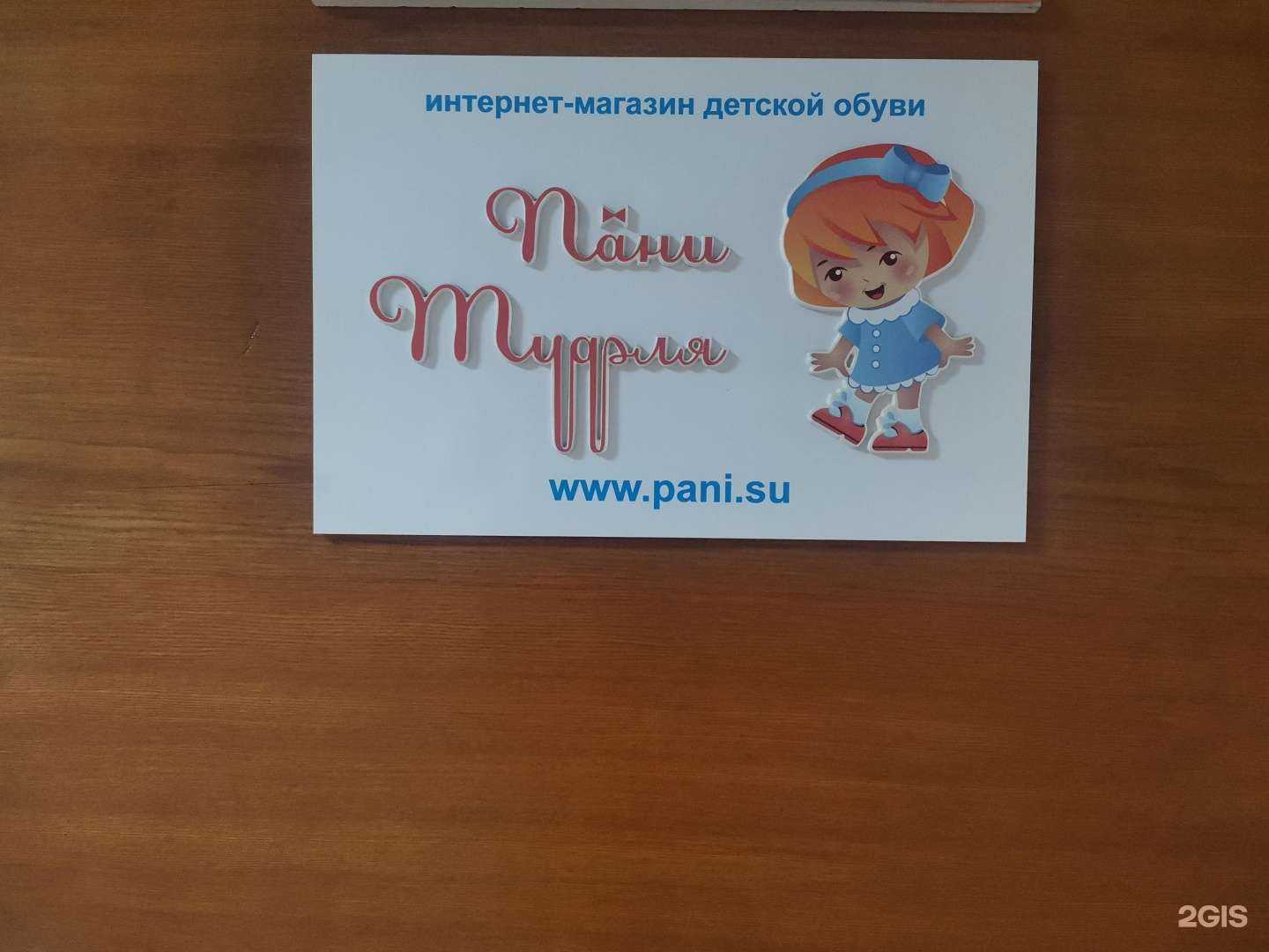 Отзывы на компанию Пани туфля в г. Владивосток c фото