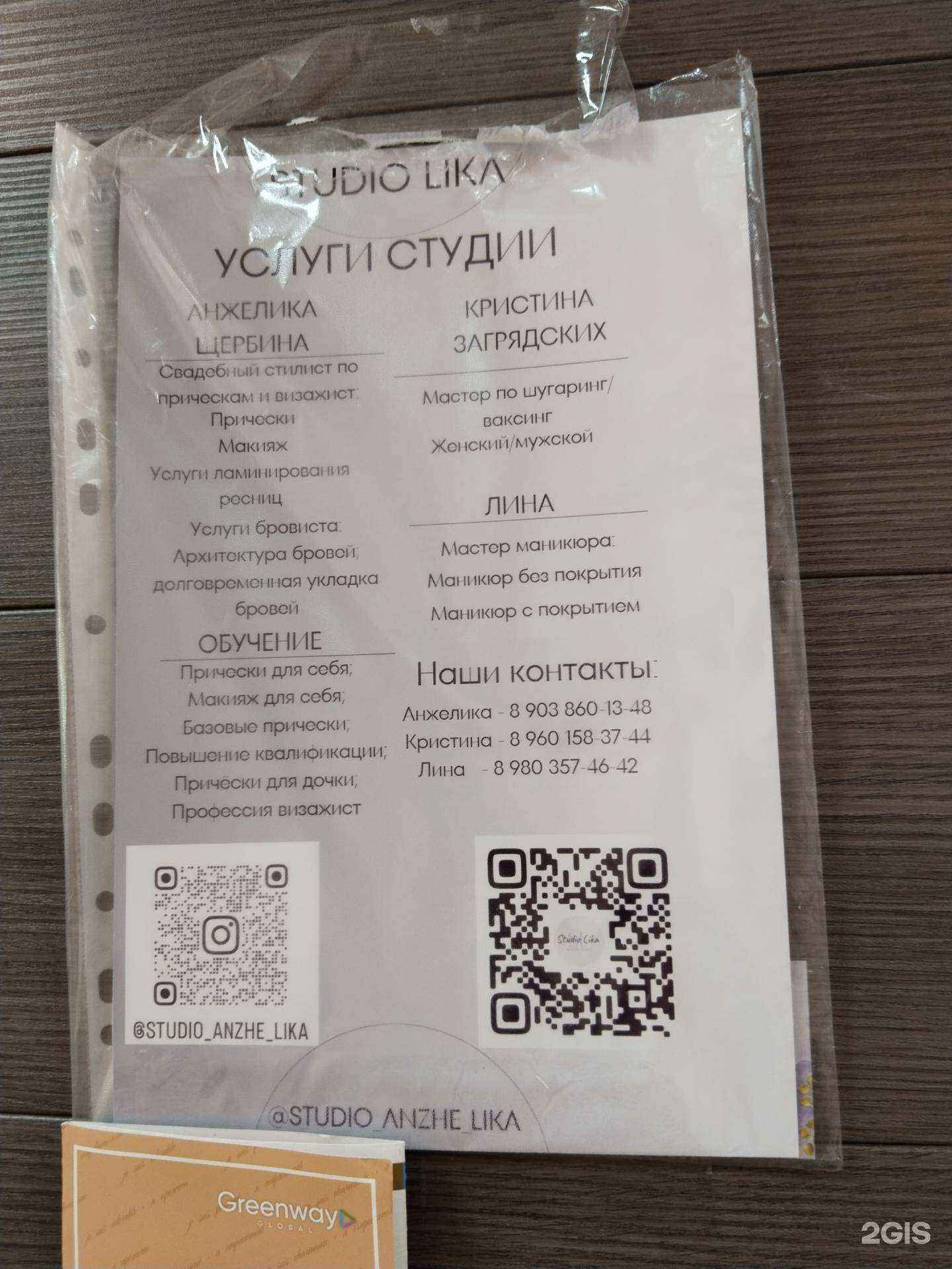 Отзывы на компанию Lika в Елеце c фото