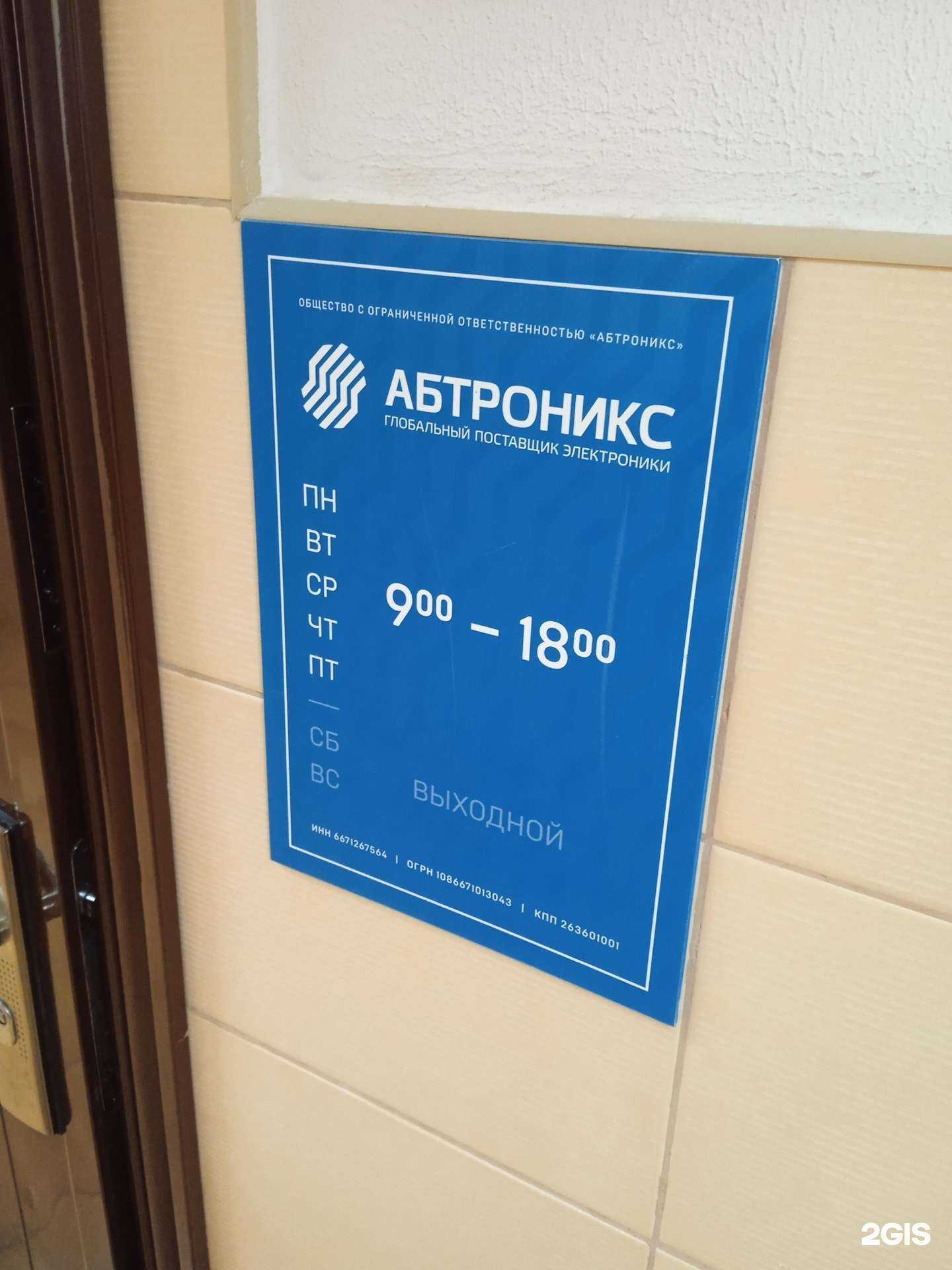 Отзывы на компанию Абтроникс в г. Ставрополь c фото