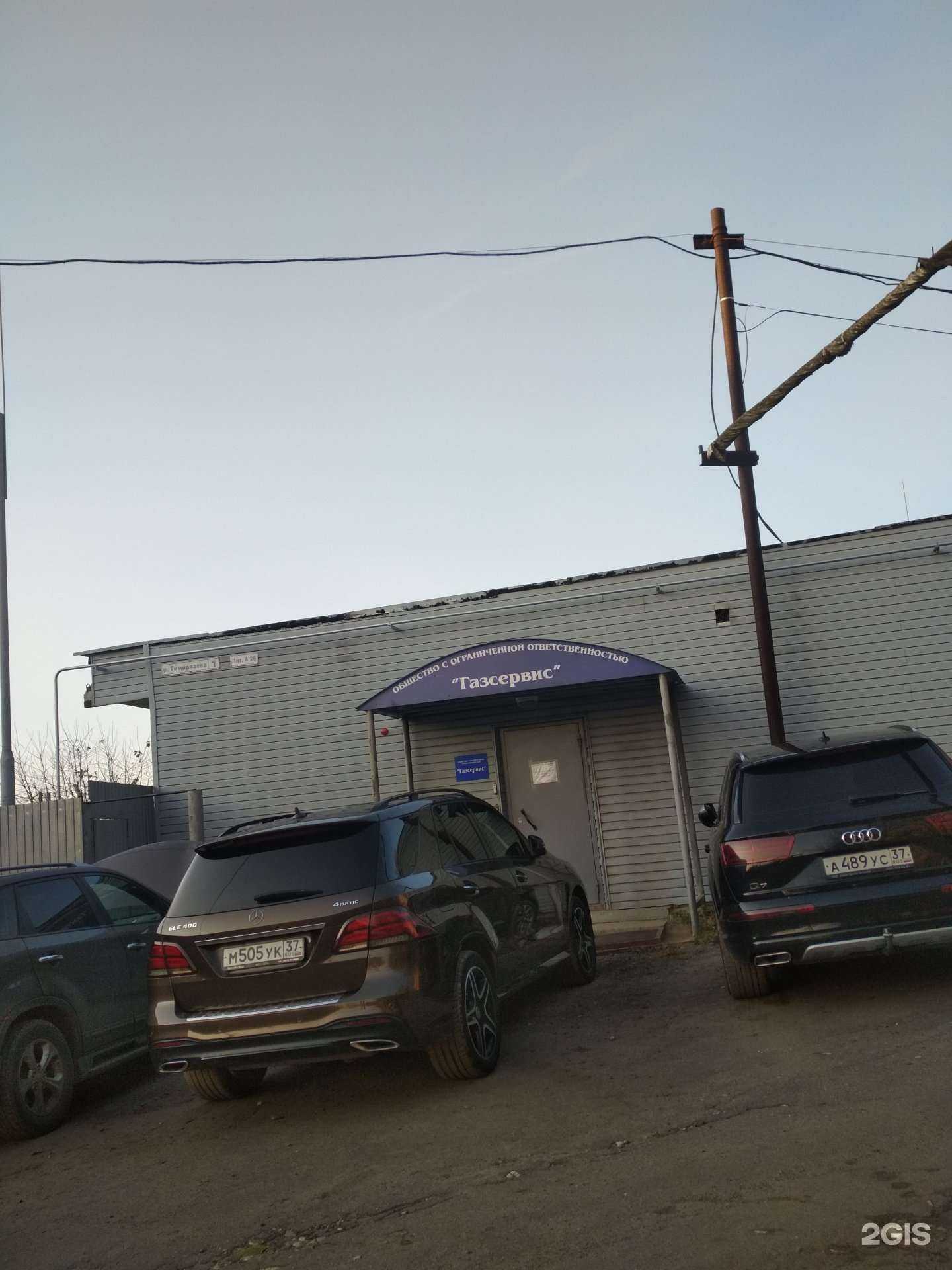 Отзывы на компанию Газсервис в г. Иваново c фото