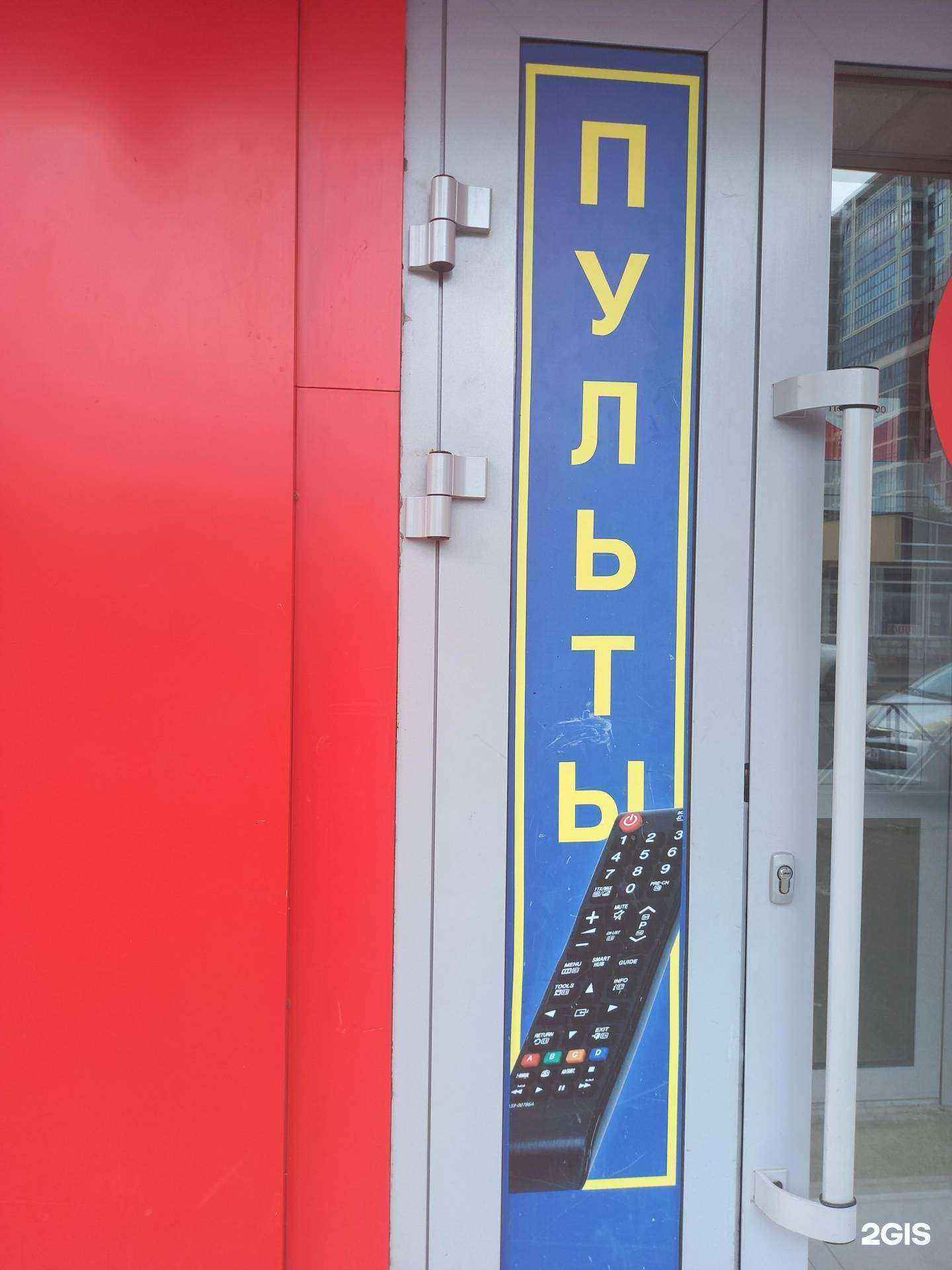 Отзывы на компанию Пульт 23 в г. Краснодар c фото