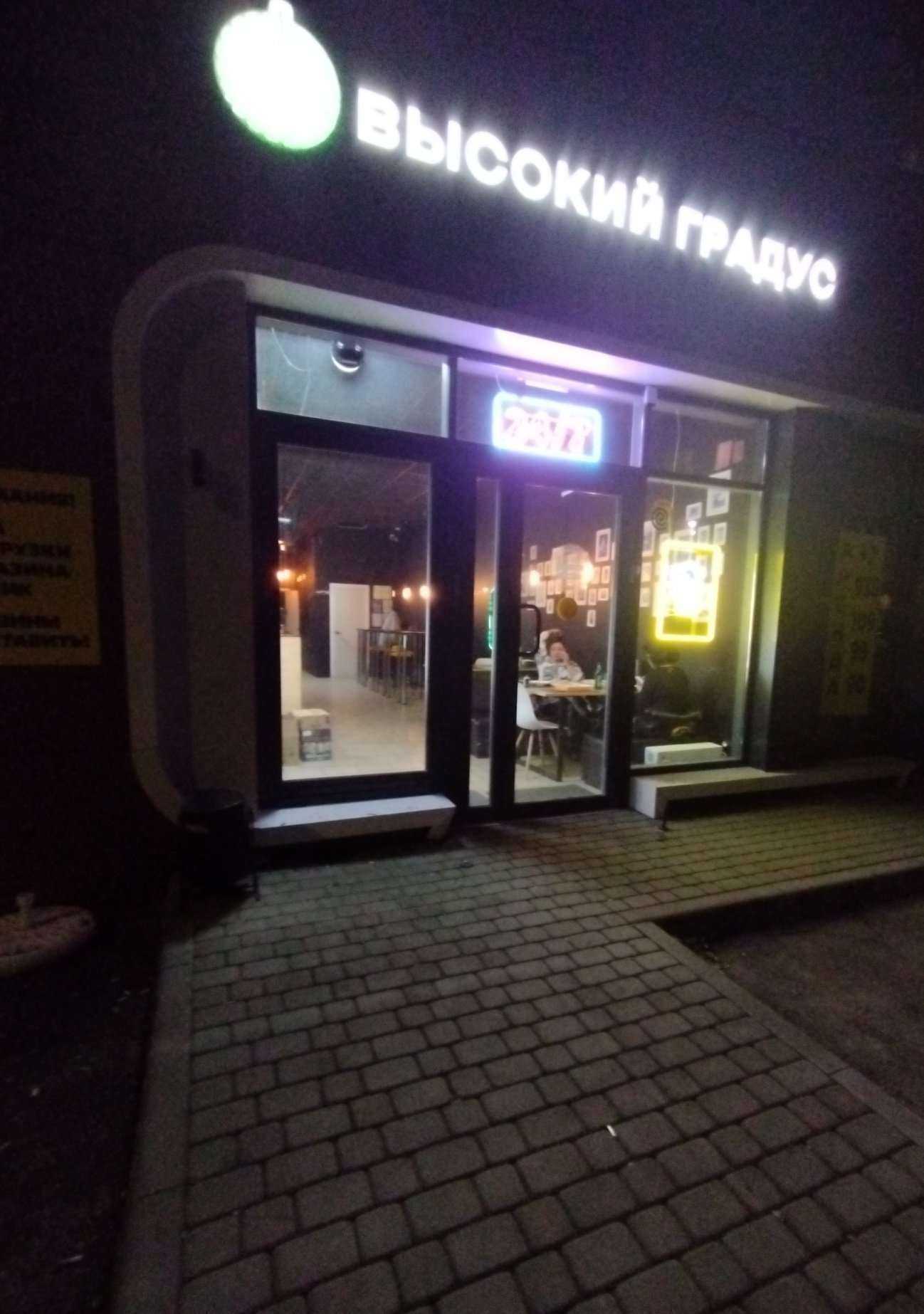 Отзывы на компанию Высокий градус  в Ростове-на-Дону c фото