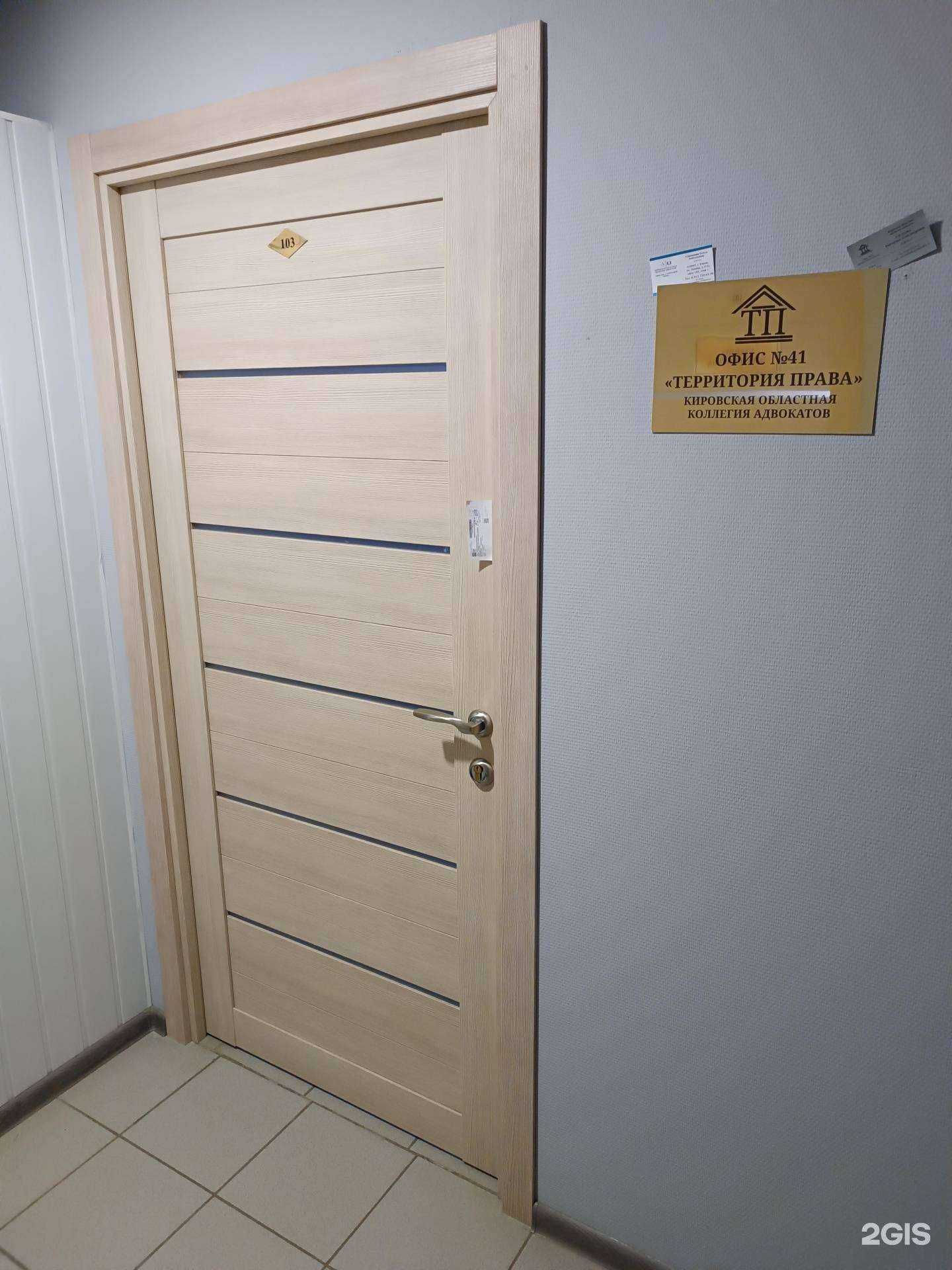 Отзывы на компанию Кировская областная коллегия адвокатов в Кирове c фото