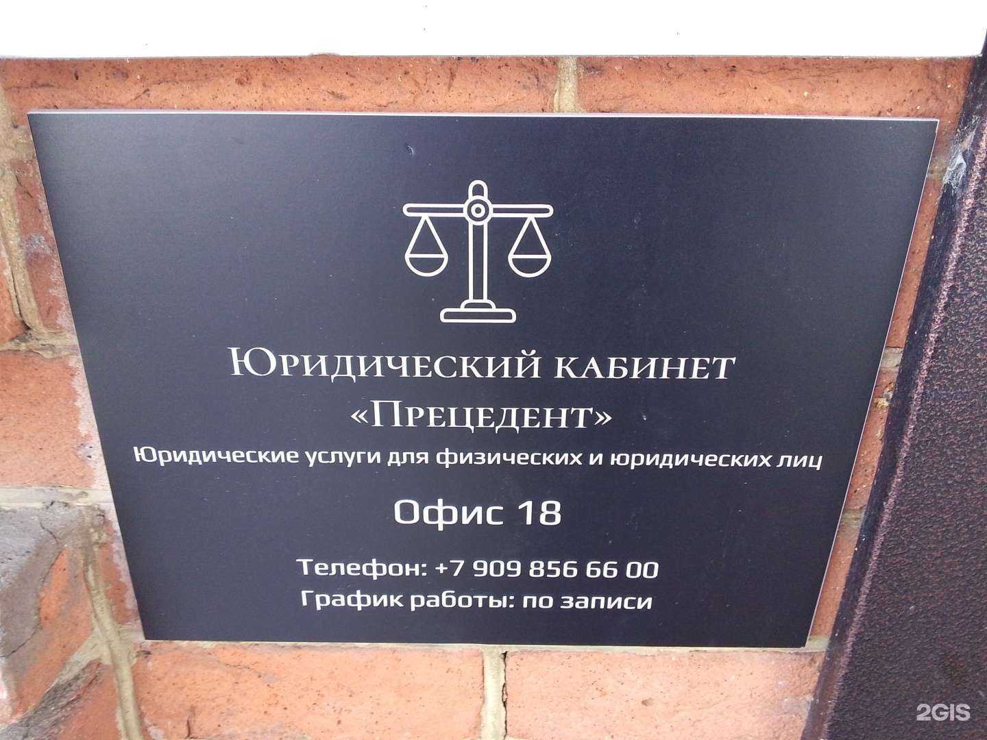 Отзывы на компанию Прецедент в Хабаровске c фото