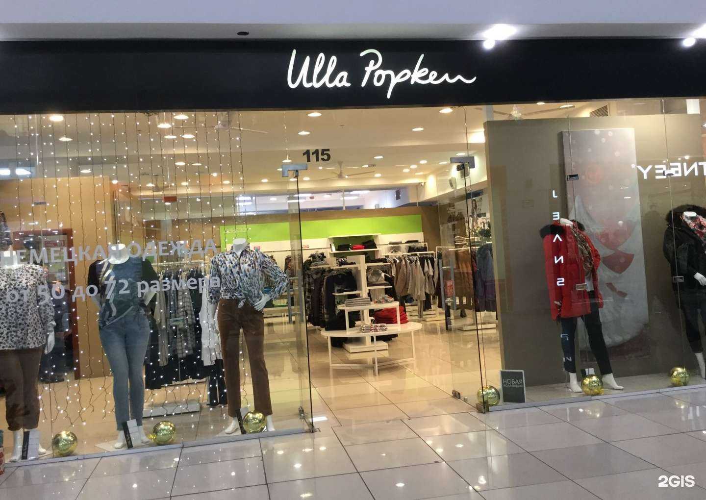 Отзывы на компанию Ulla Popken в Омске c фото