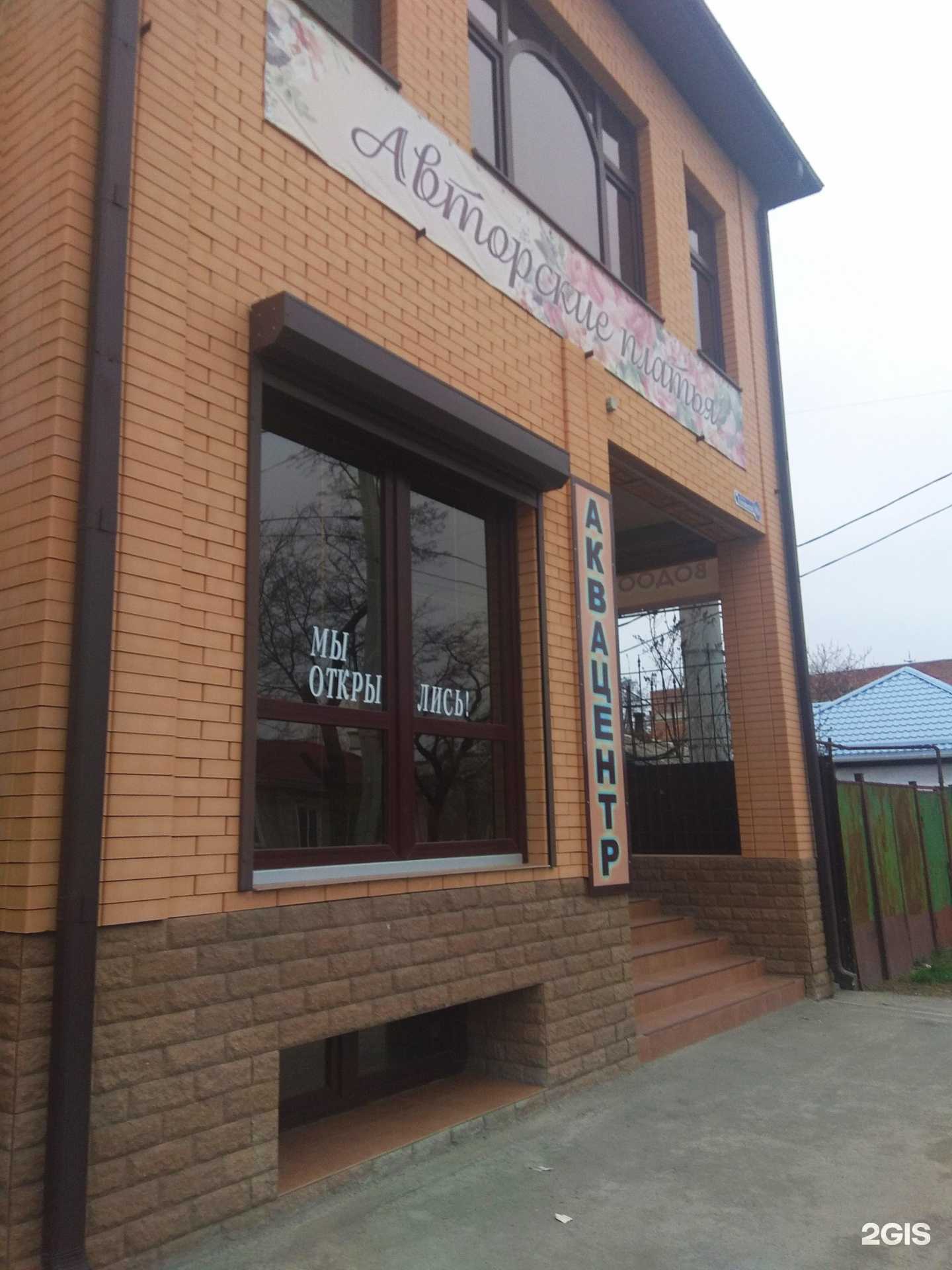 Отзывы на компанию Аквацентр в г. Азов c фото