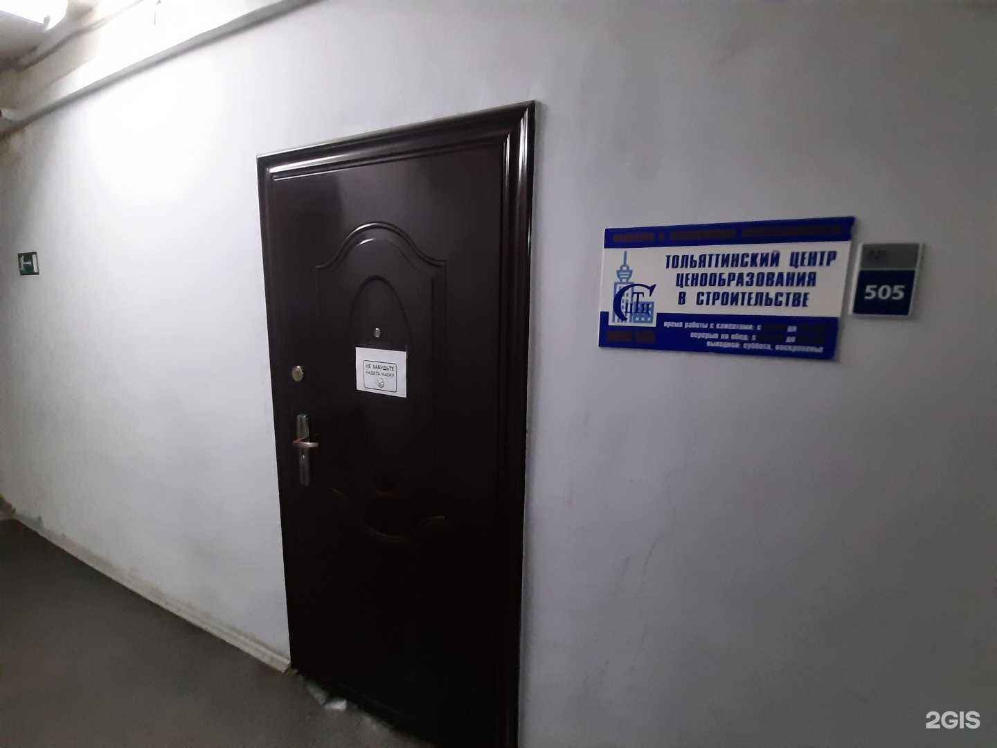 Отзывы на компанию Тольяттинский центр ценообразования в строительстве в Тольятти c фото