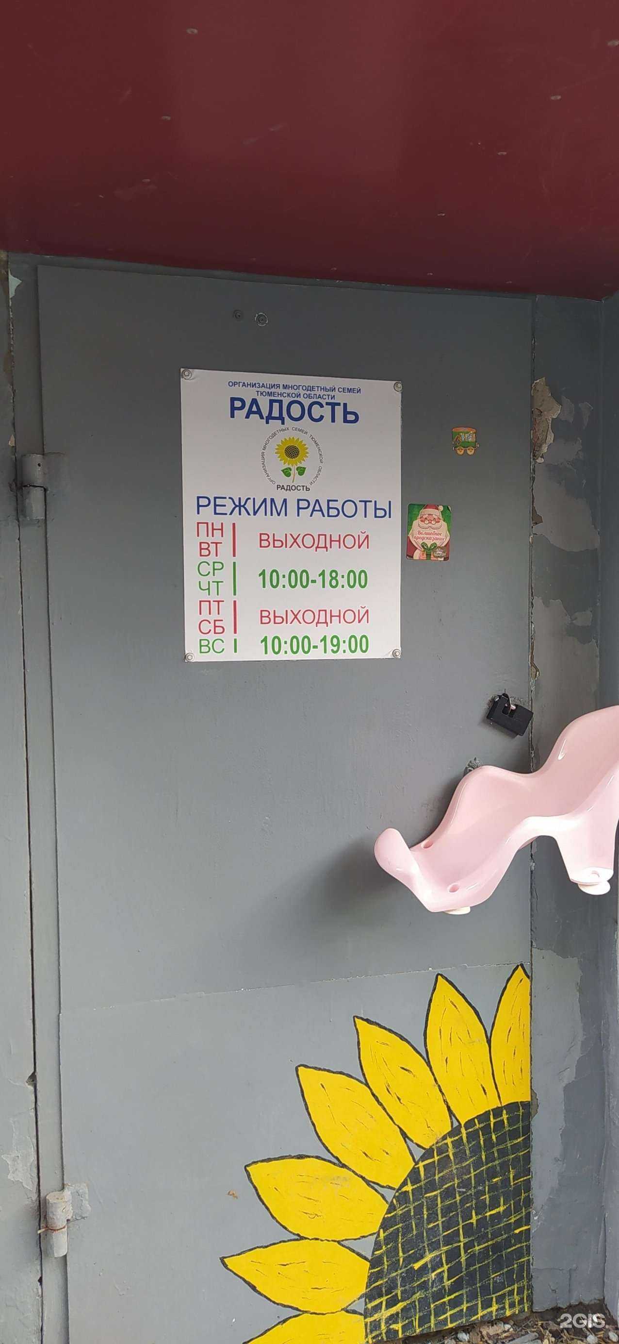 Отзывы на компанию Радость в Тюмени c фото