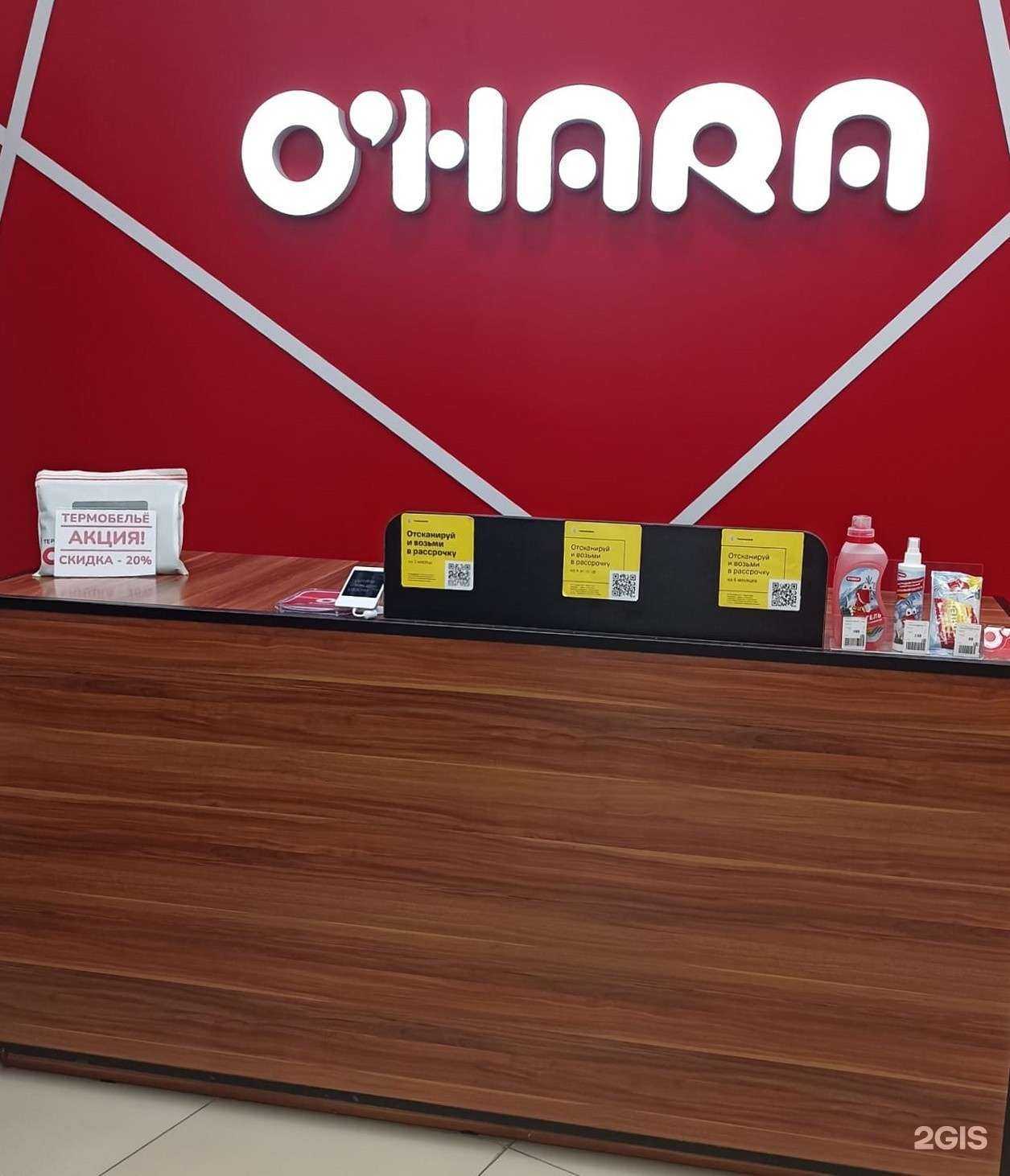 Отзывы на компанию O`hara в г. Самара c фото
