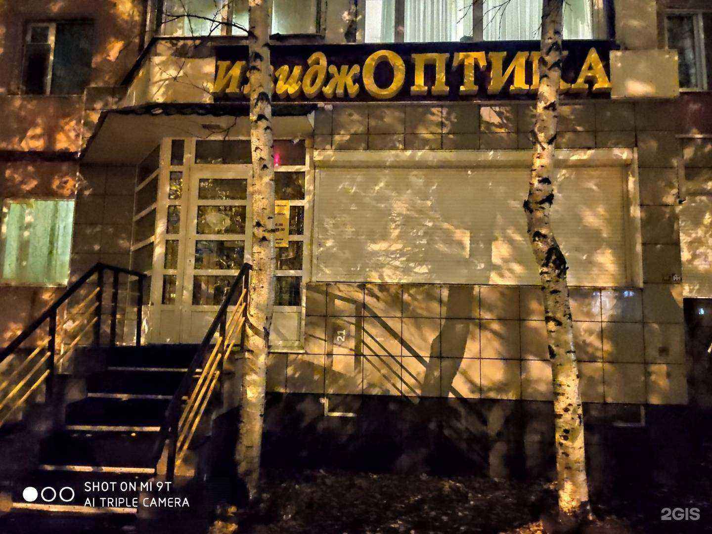 Отзывы на компанию ИмиджОптика в г. Сургут c фото