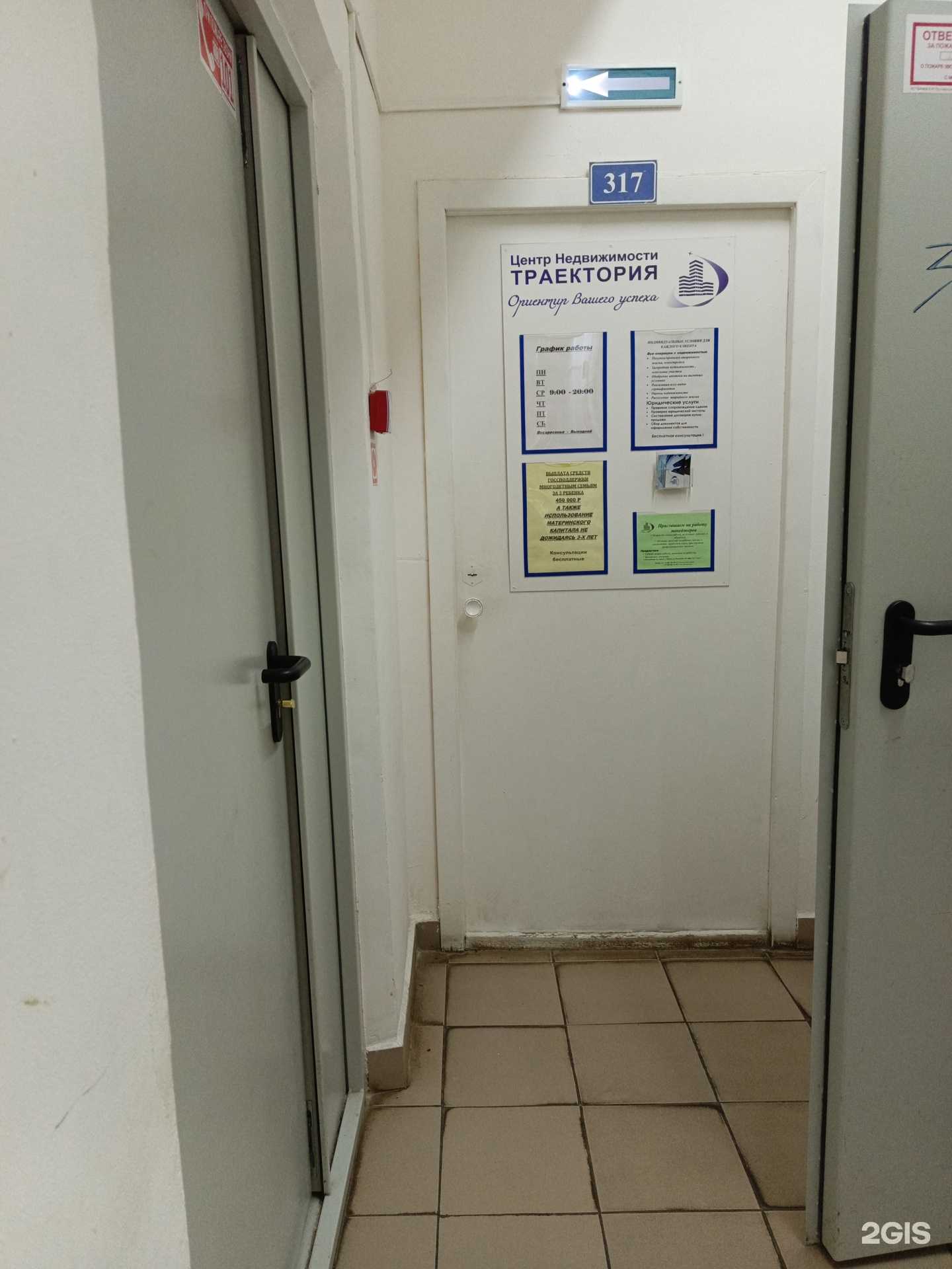 Отзывы на компанию Траектория в Перми c фото