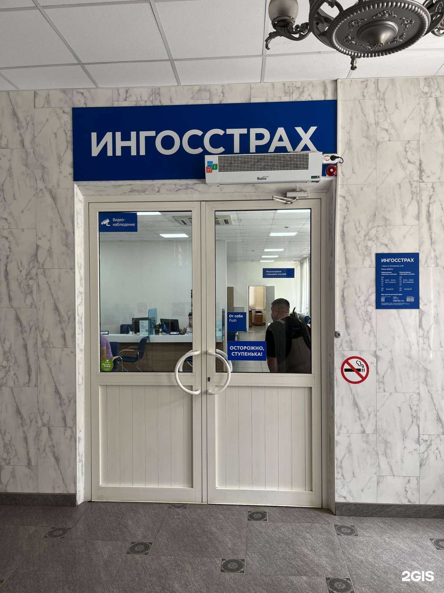 Отзывы на компанию Ингосстрах в Орле c фото