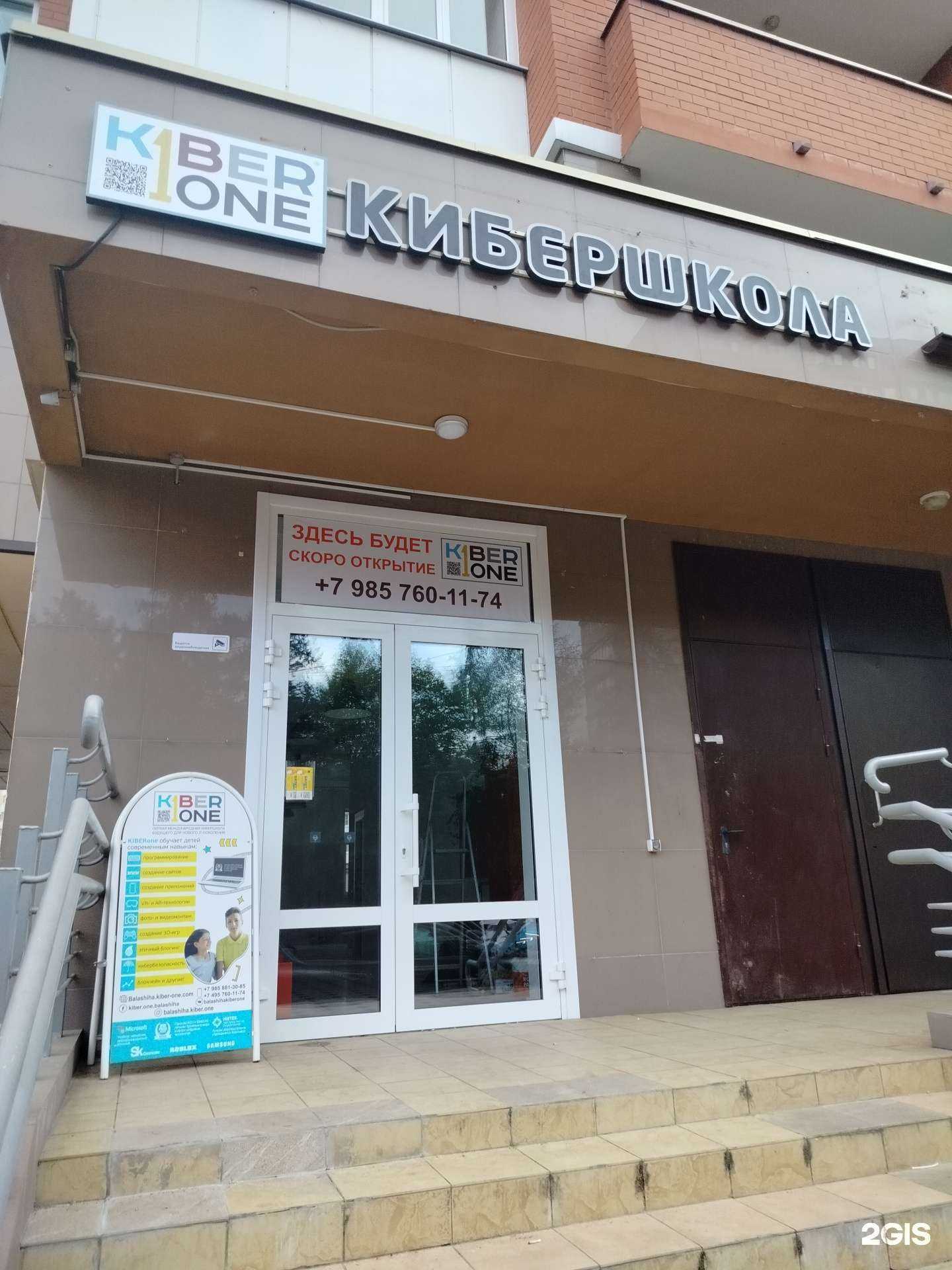 Отзывы на компанию Kiberone в Балашихе c фото