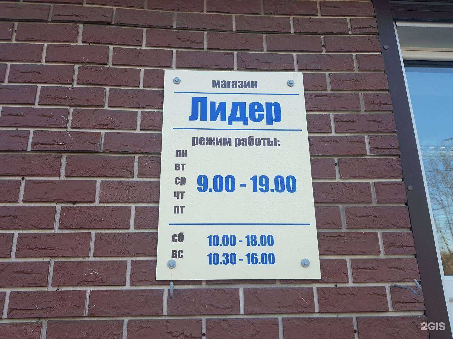 Отзывы на компанию Лидер в г. Шелехов c фото