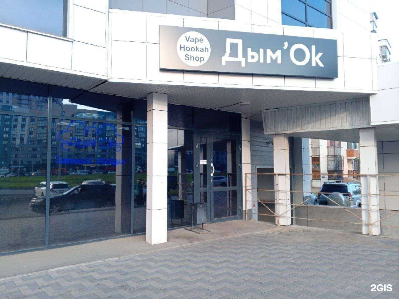 Отзывы на компанию Дым`Ok в Красноярске c фото