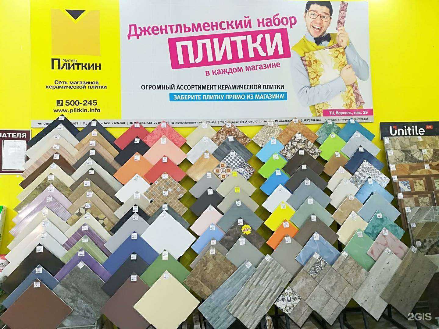 Отзывы на компанию Мистер Плиткин в Иркутске c фото